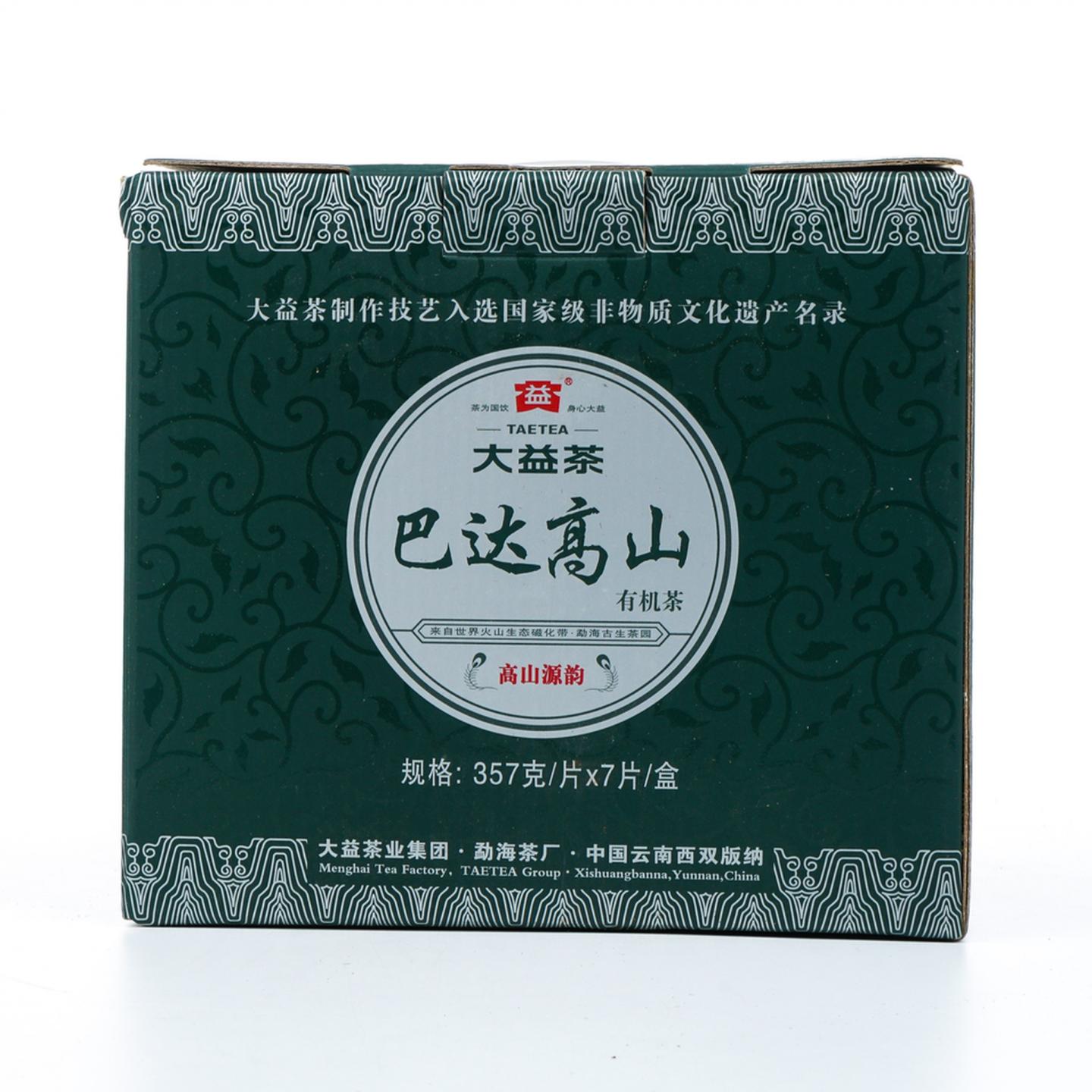 2011年 大益巴达高山有机青饼 一提7饼 干仓