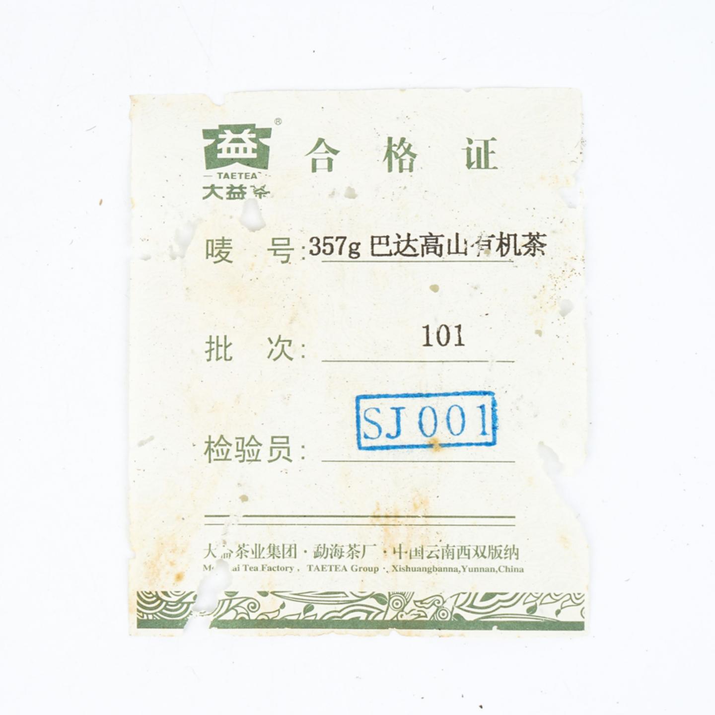 2011年 大益巴达高山有机青饼 一提7饼 干仓