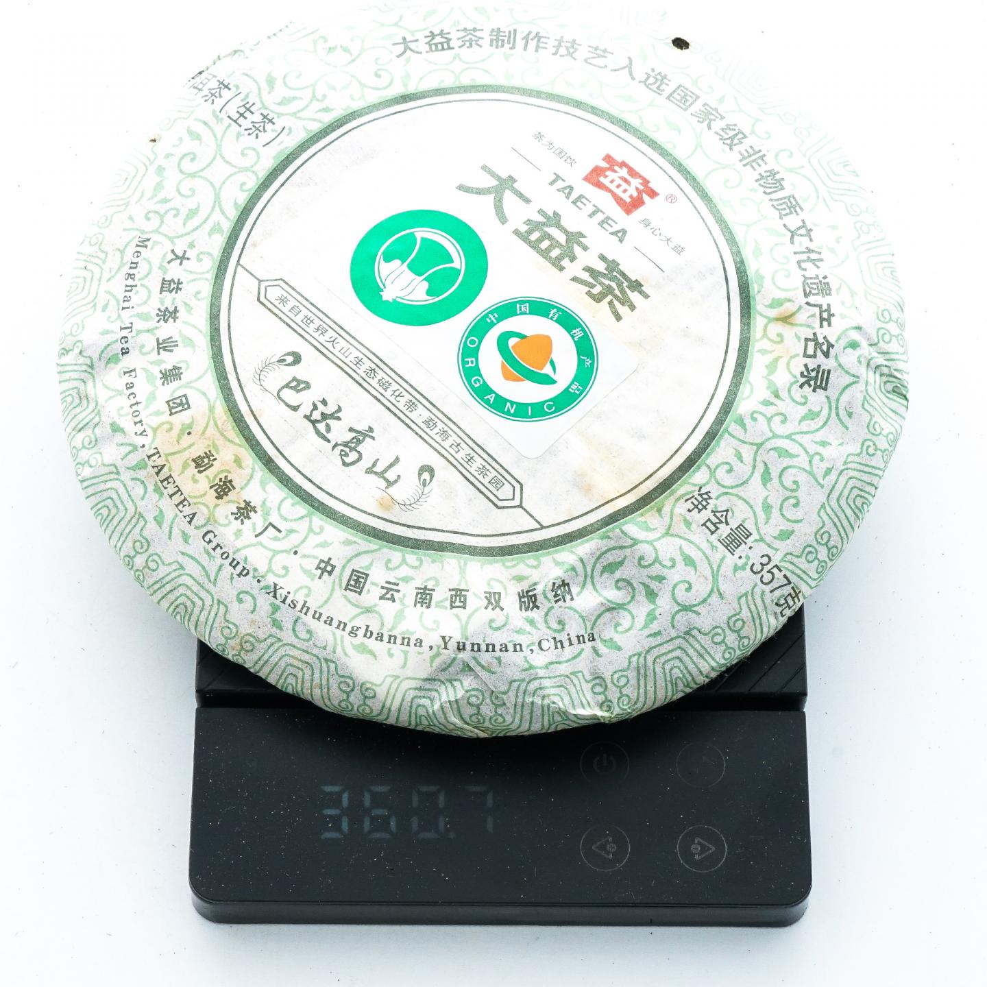 2011年 大益巴达高山有机青饼 一提7饼 干仓