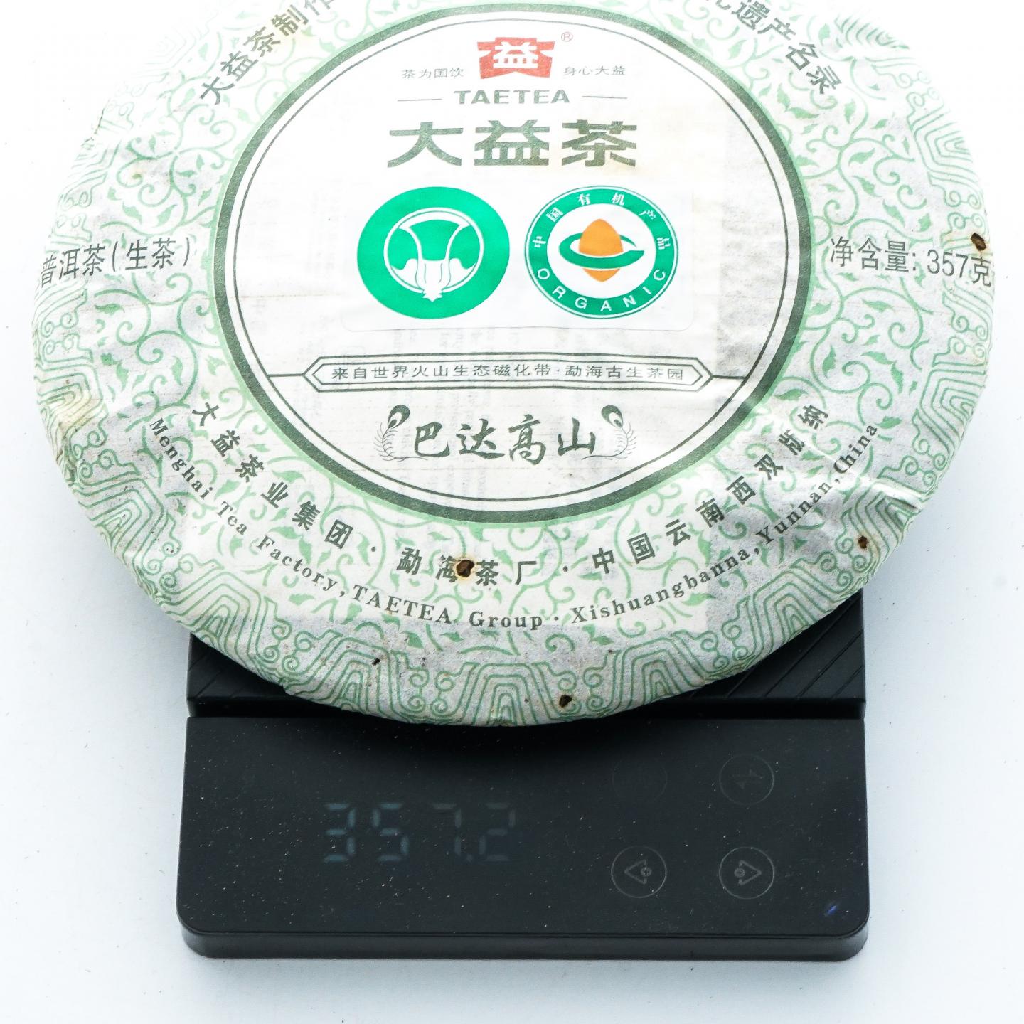2011年 大益巴达高山有机青饼 一提7饼 干仓
