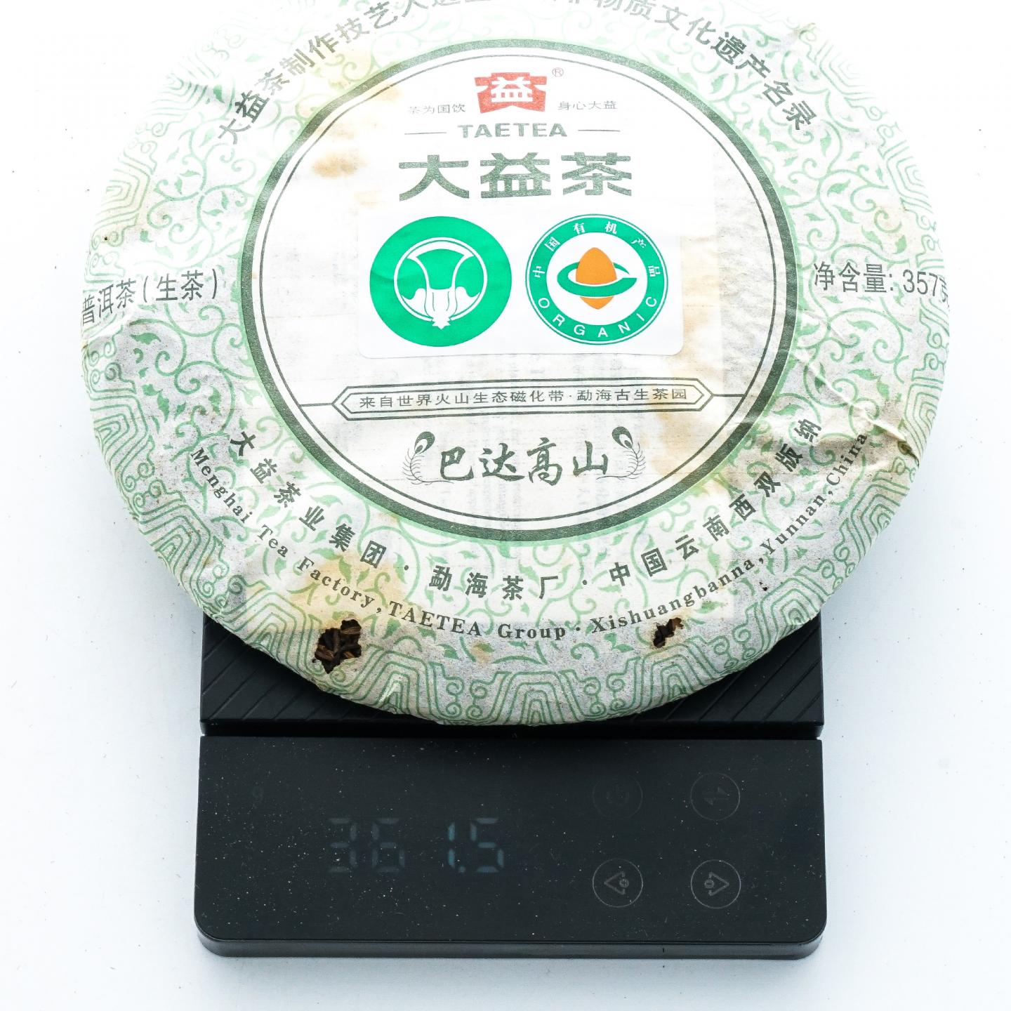 2011年 大益巴达高山有机青饼 一提7饼 干仓
