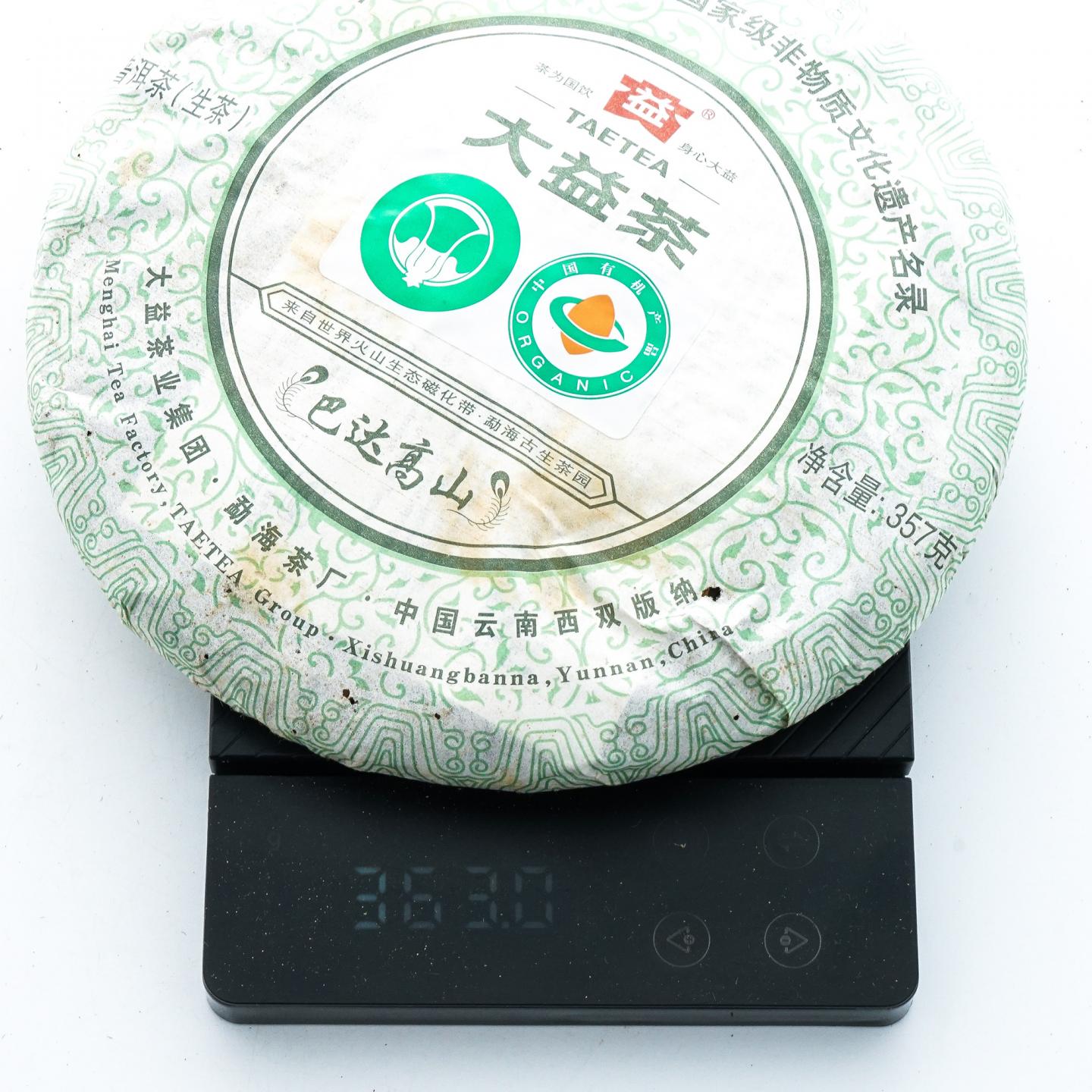 2011年 大益巴达高山有机青饼 一提7饼 干仓