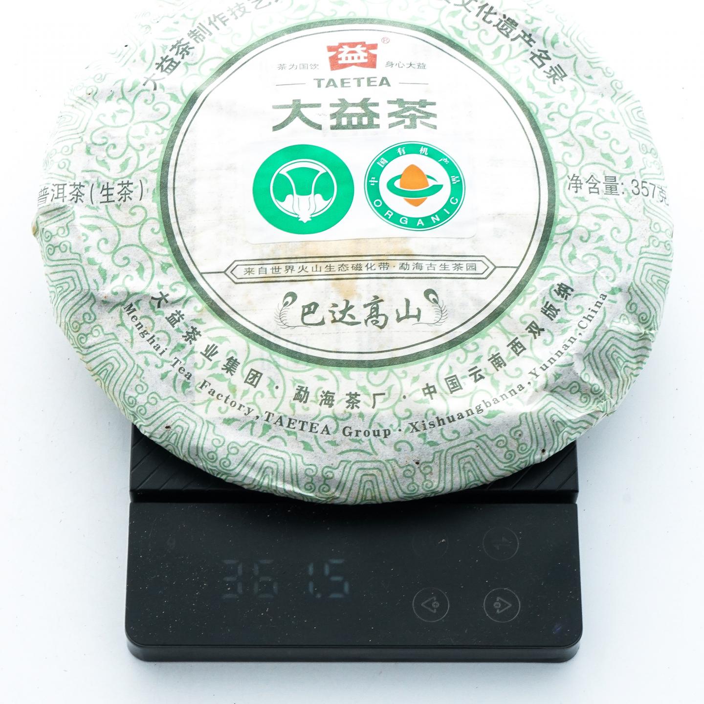 2011年 大益巴达高山有机青饼 一提7饼 干仓
