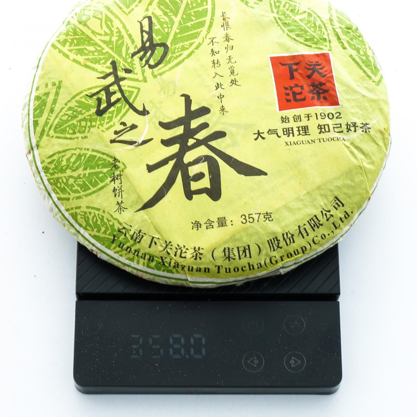 2013年 下关沱茶 易武之春 老树饼茶 普洱生茶 357克 干仓