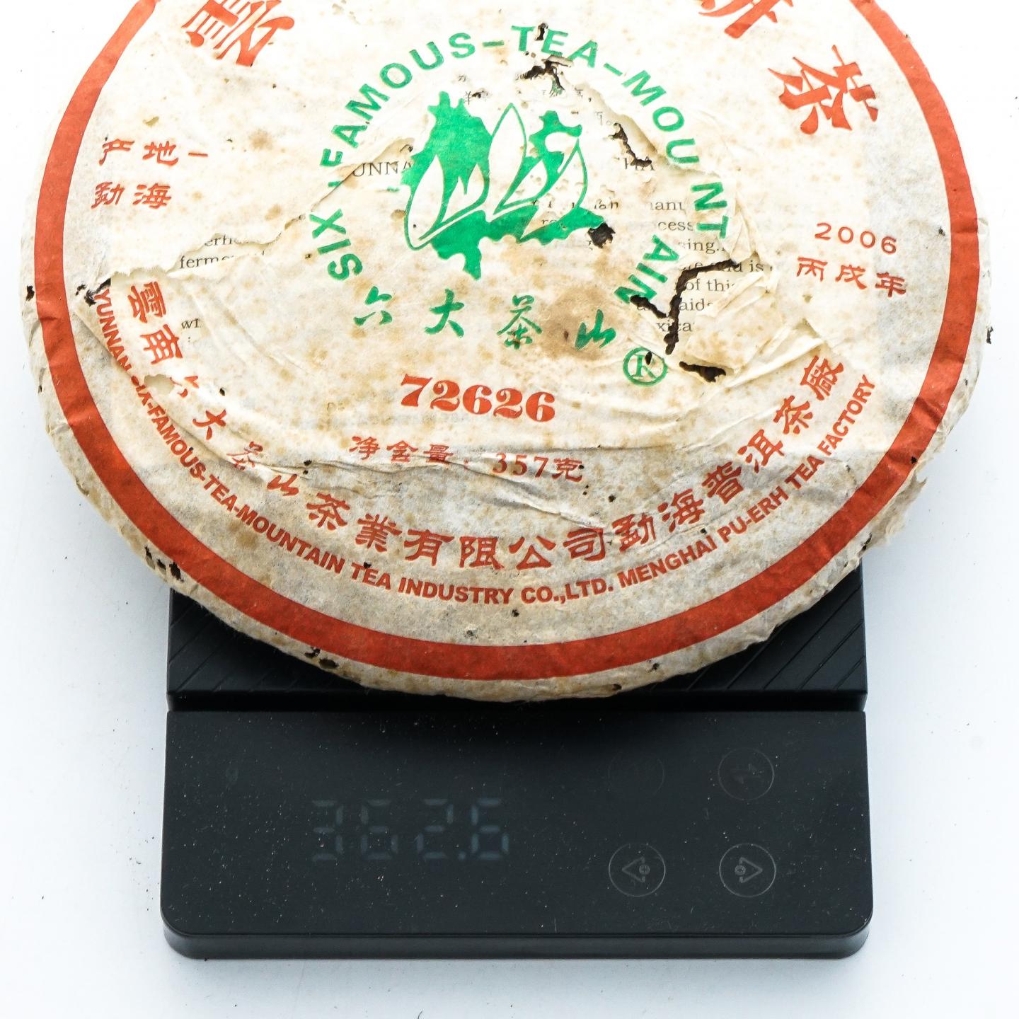 2006年 六大茶山 72626熟饼 357g*3饼 干仓