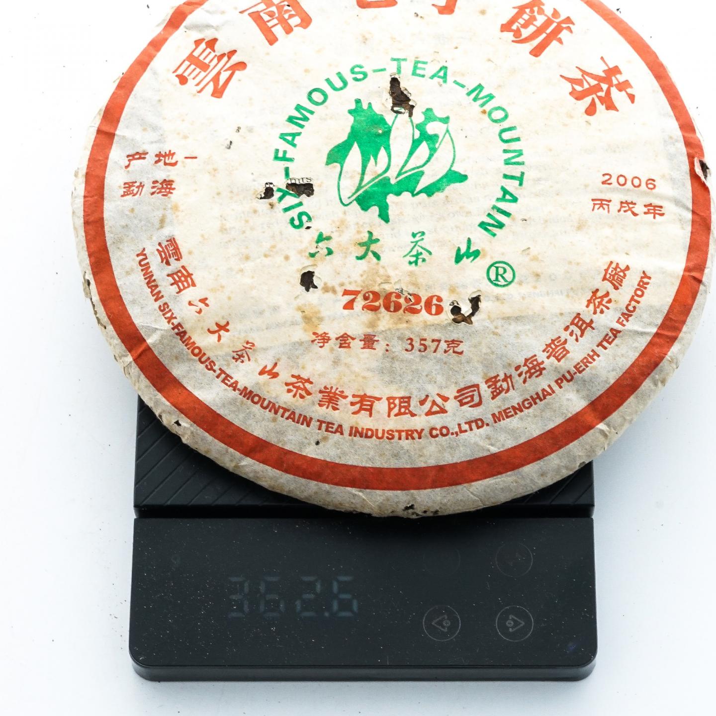 2006年 六大茶山 72626熟饼 357g*3饼 干仓