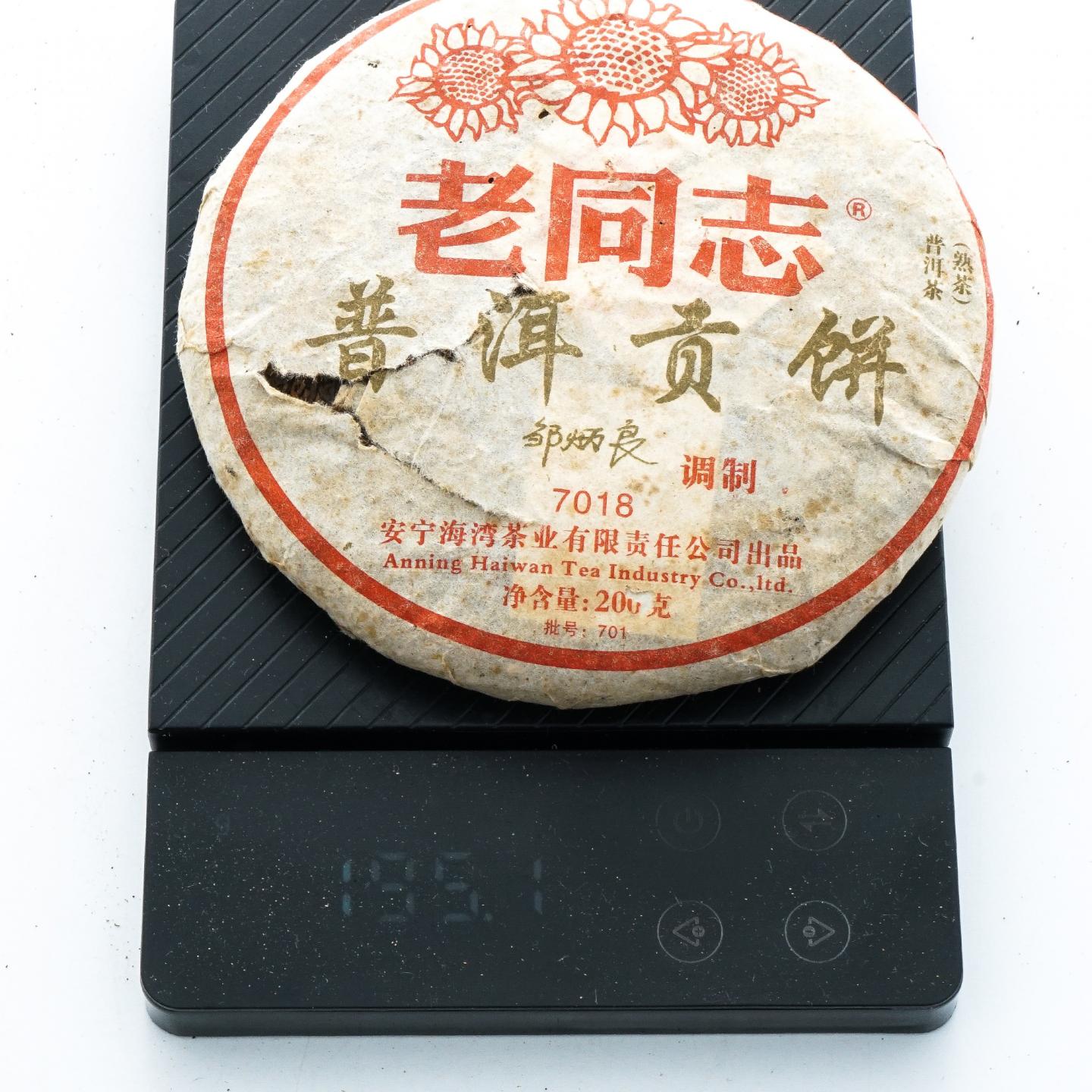 老同志7018 普洱贡饼 邹炳良调制 普洱熟茶 200g*2饼 干仓