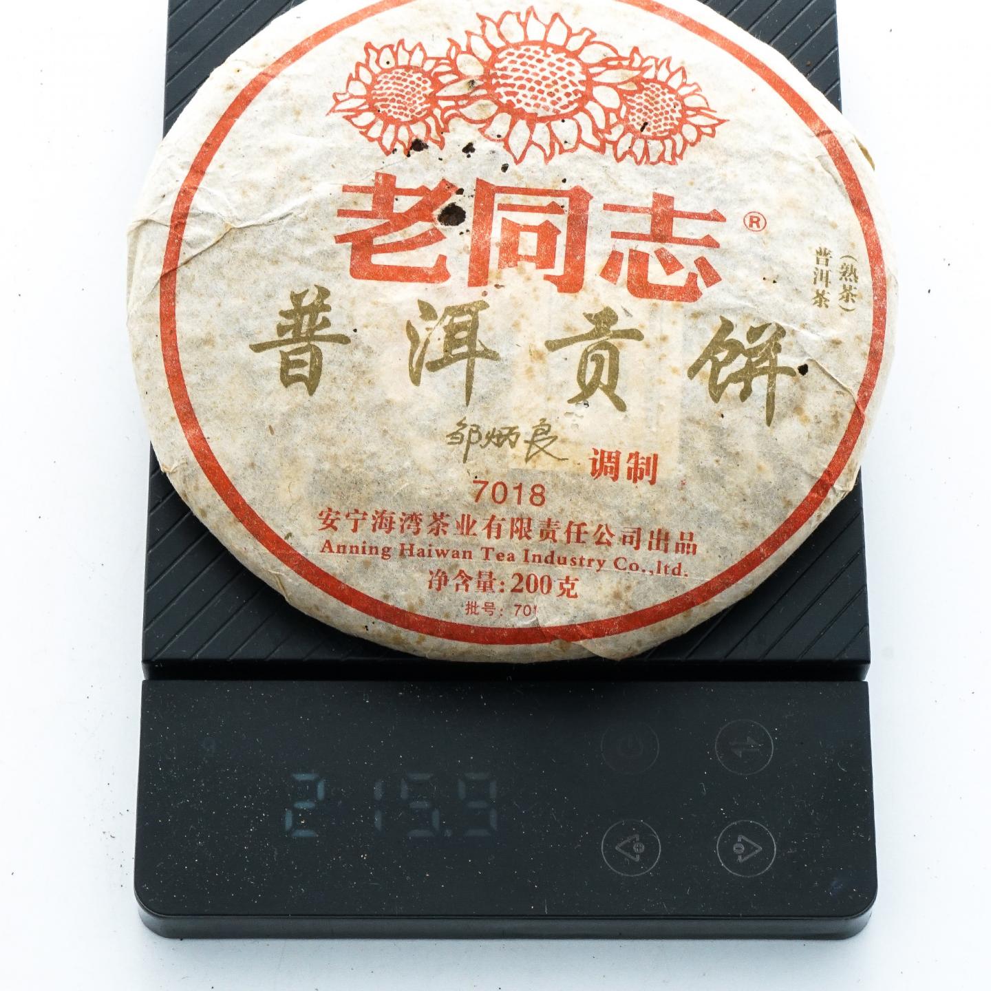 老同志7018 普洱贡饼 邹炳良调制 普洱熟茶 200g*2饼 干仓