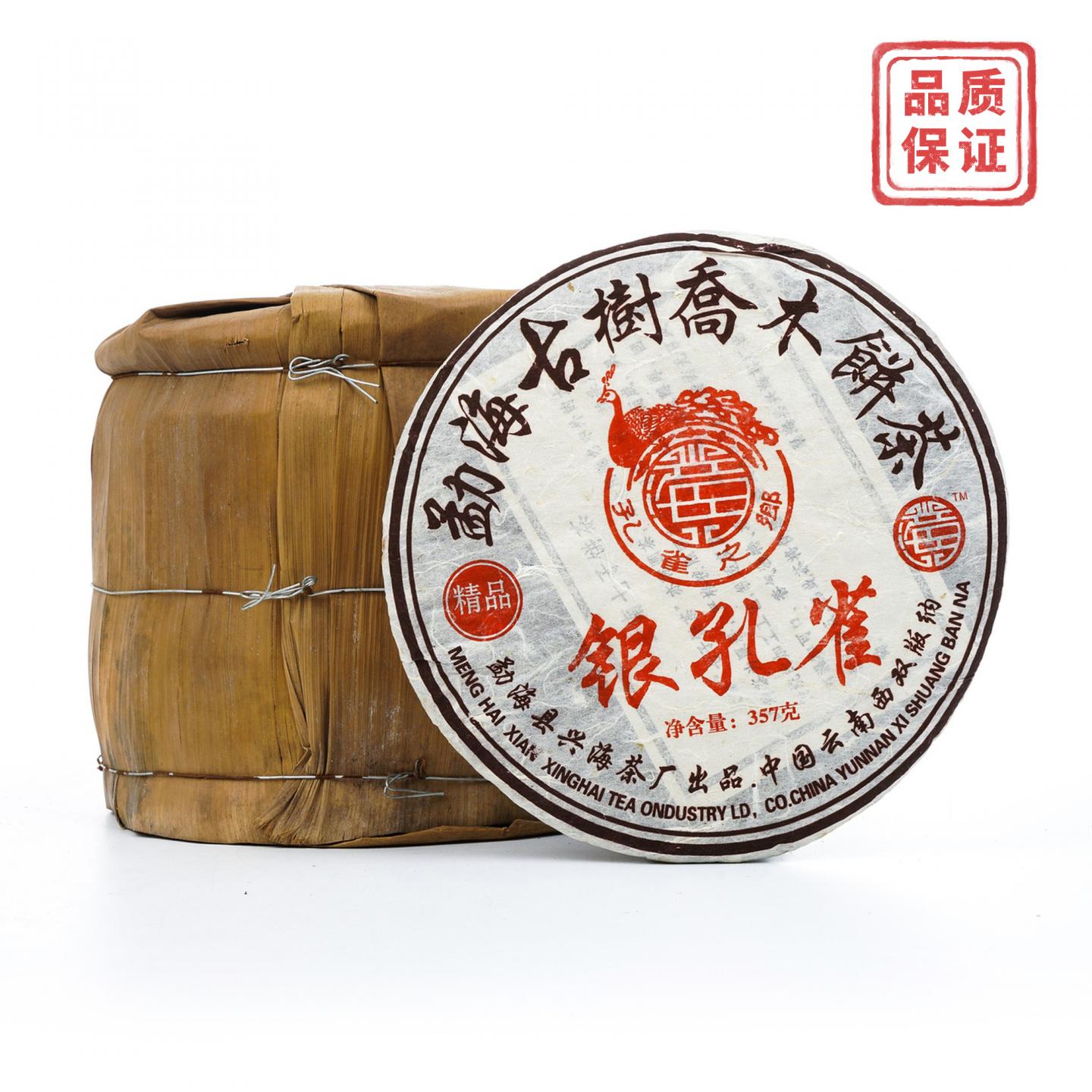 2006年 兴海茶厂 银孔雀 勐海古树乔木饼茶 约357g*7饼 干仓