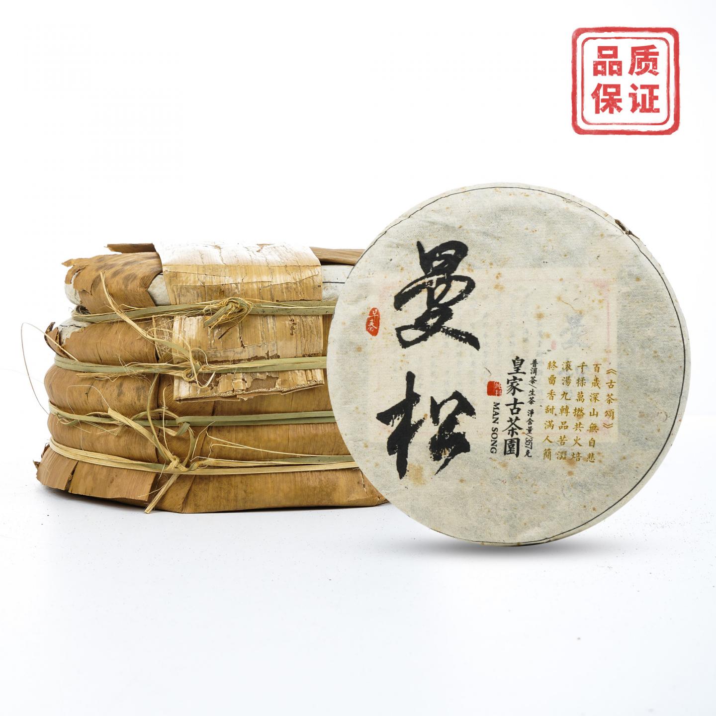 2016年 曼松皇家古茶园青饼 一提5饼 干仓