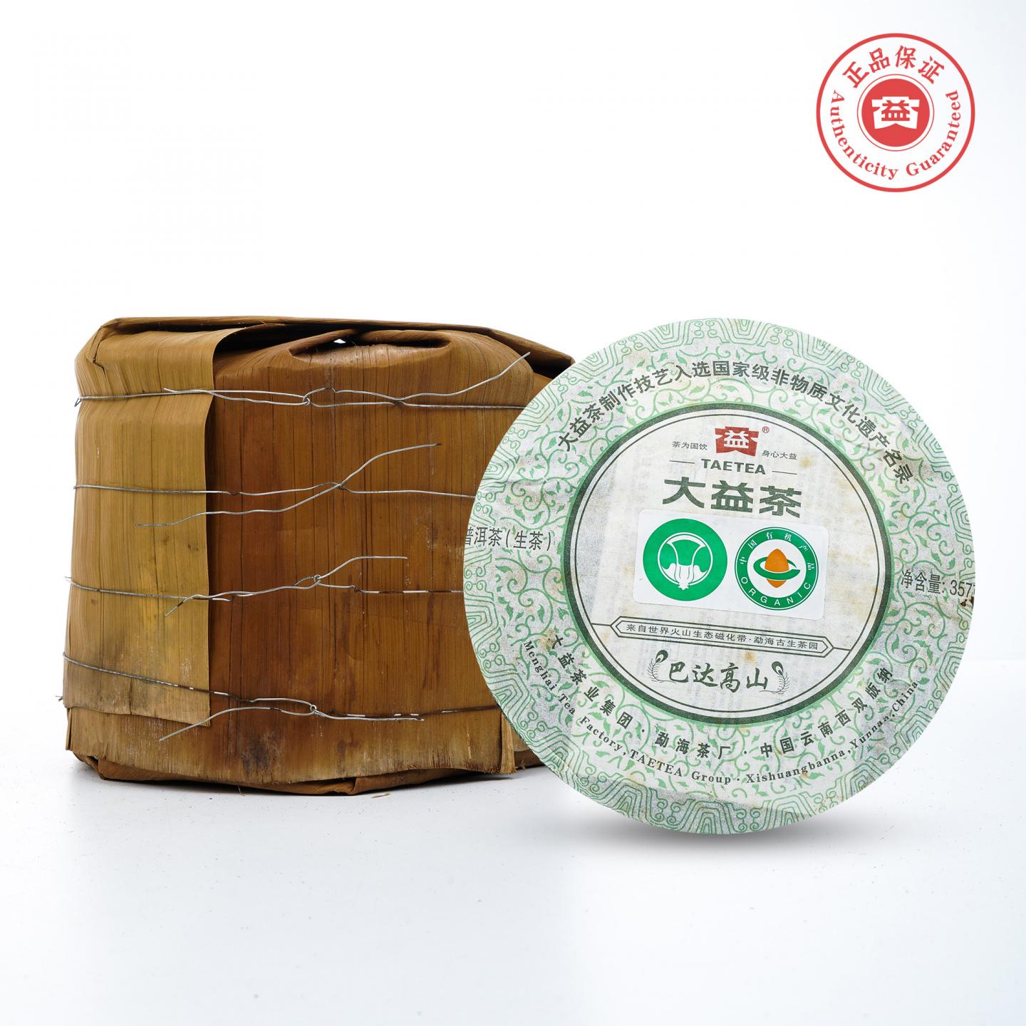 2011年 大益巴达高山有机青饼 一提7饼 干仓