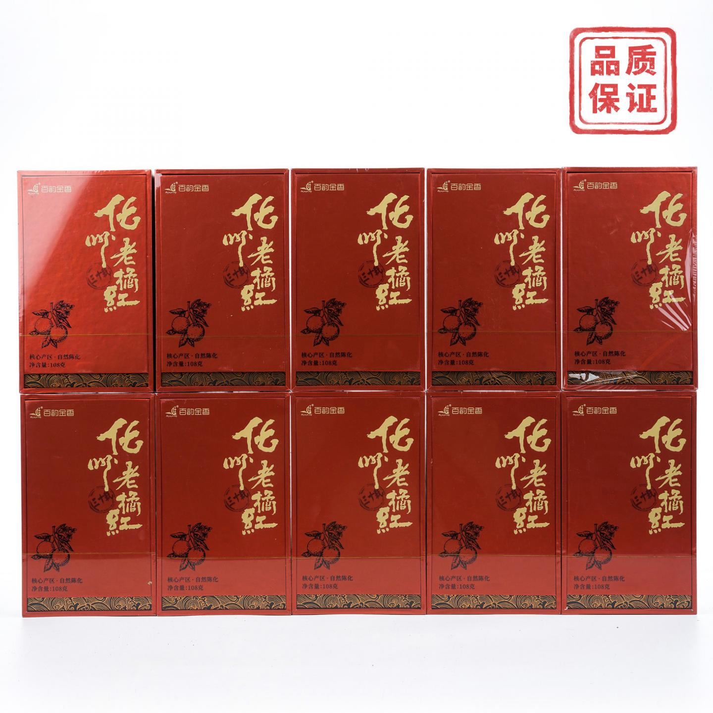 2026年 三十载化州老橘红 108g*10盒 干仓