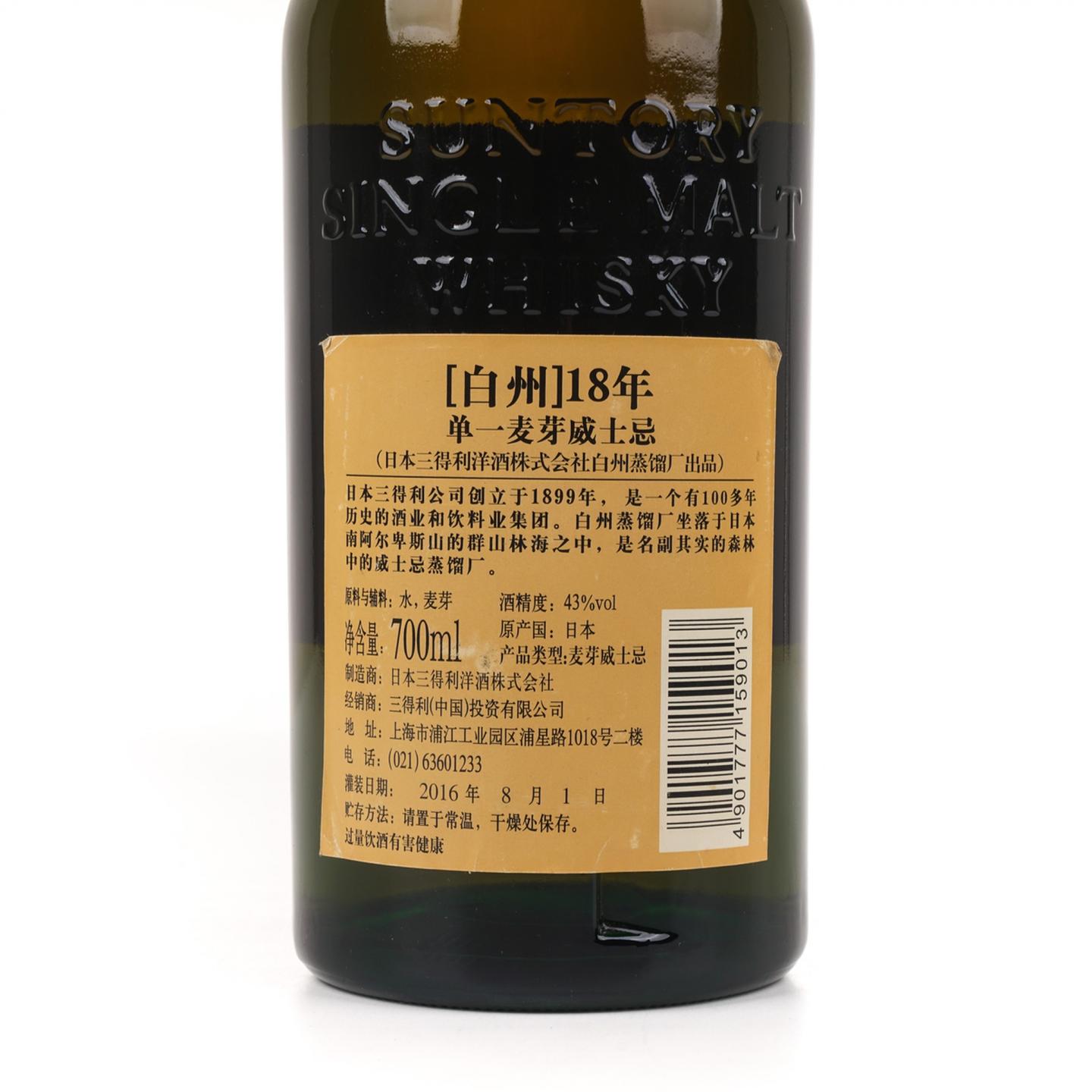 白州 18年 单一麦芽 瓶号124147