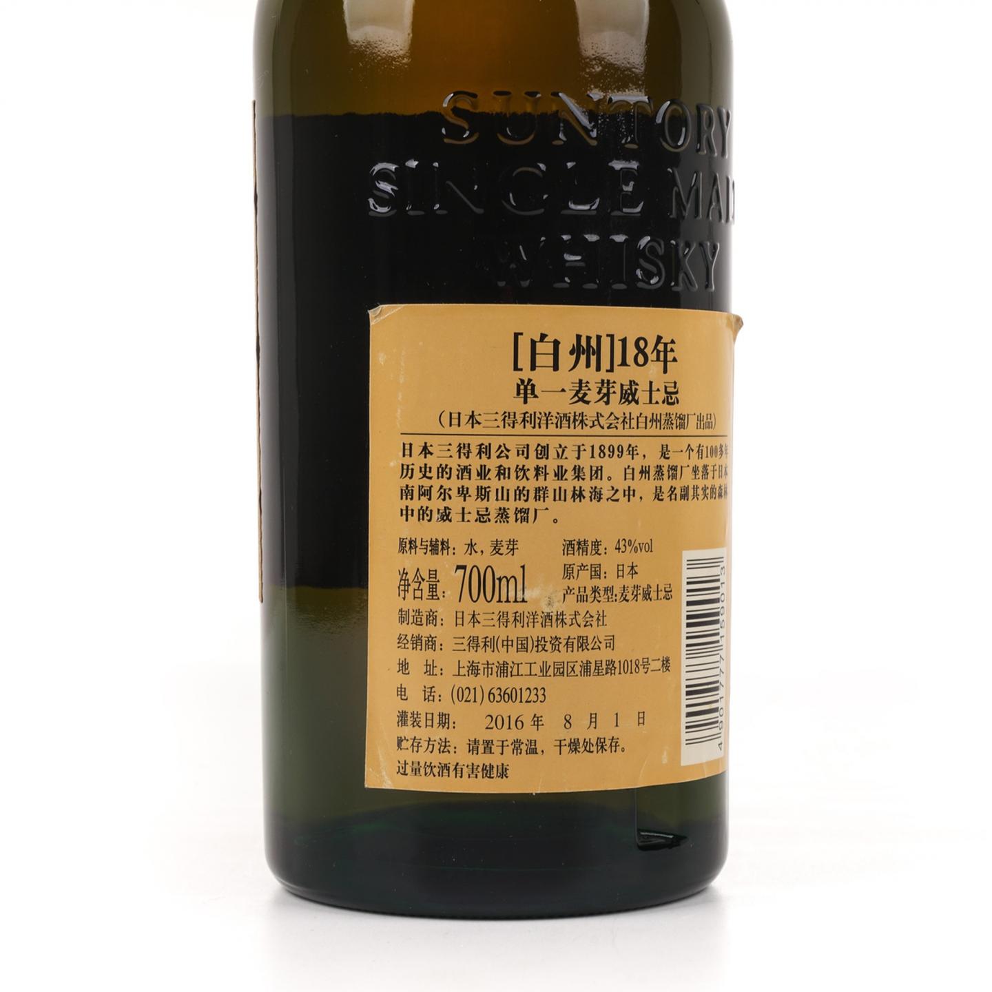 白州 18年 单一麦芽 瓶号124147