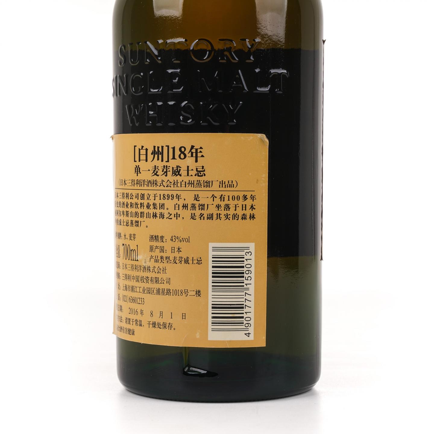 白州 18年 单一麦芽 瓶号124147
