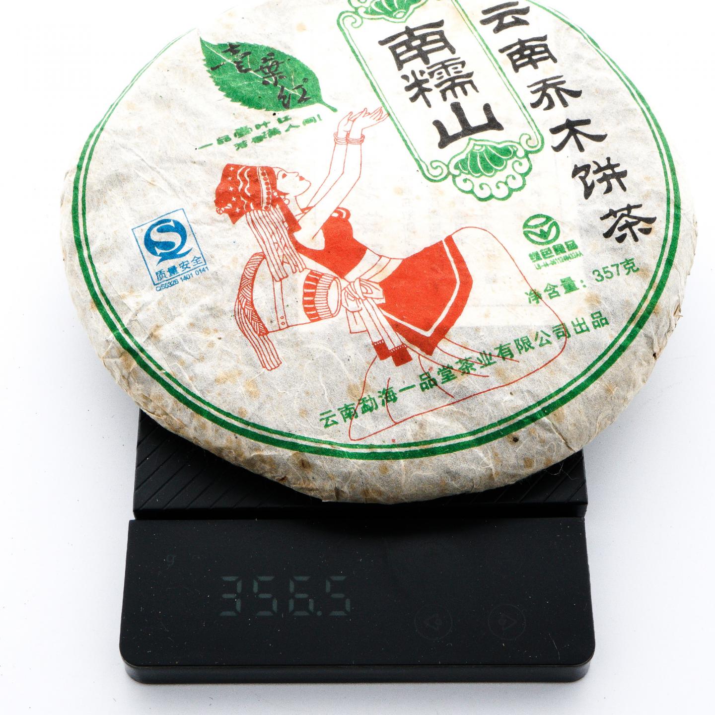 2006年 一品堂 南糯山乔木 约357g*2饼 干仓