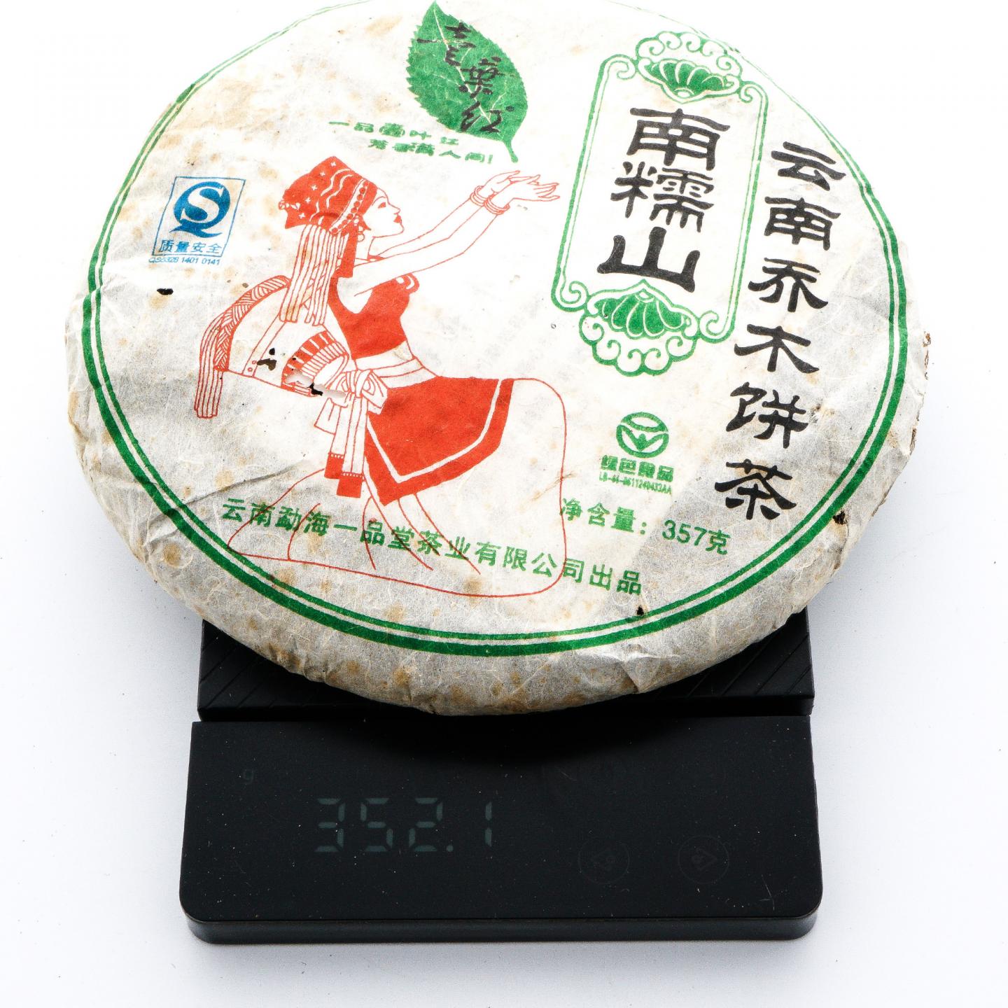 2006年 一品堂 南糯山乔木 约357g*2饼 干仓