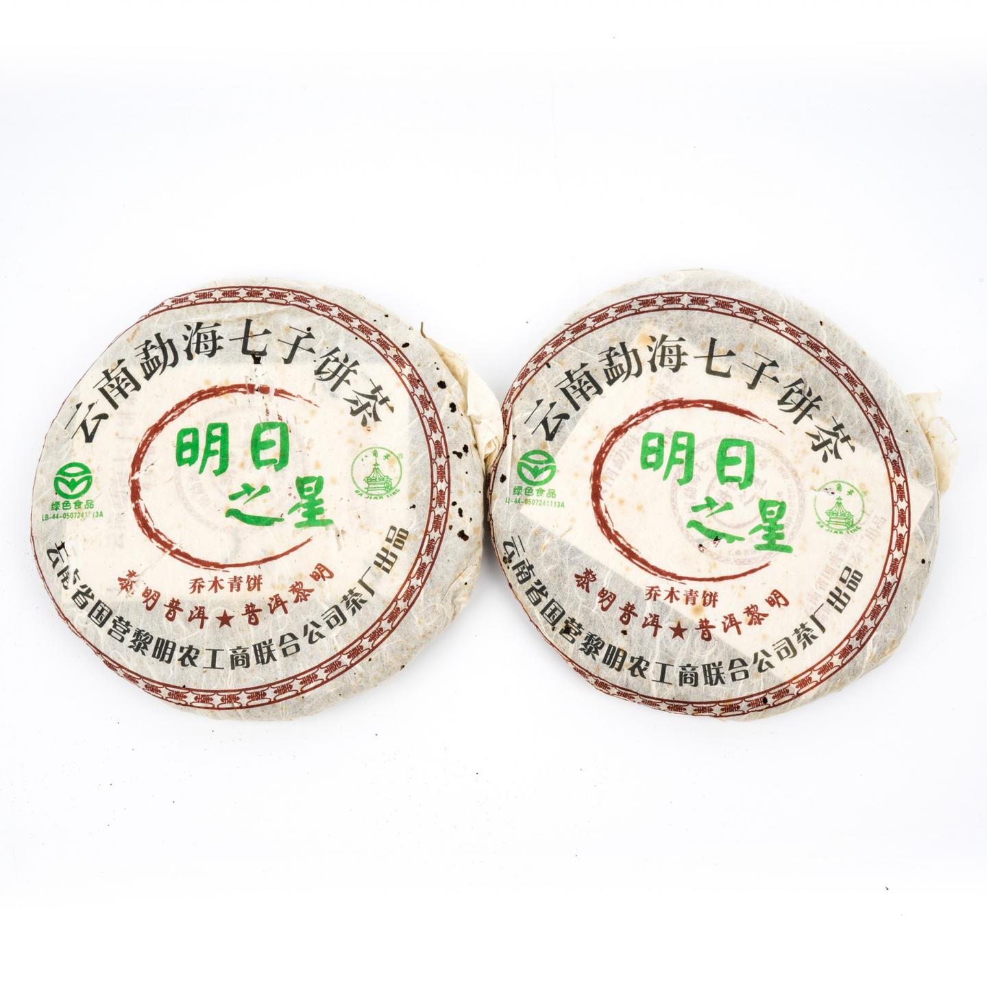 2006年 黎明茶厂 明日之星乔木青饼 约357g*2饼 干仓