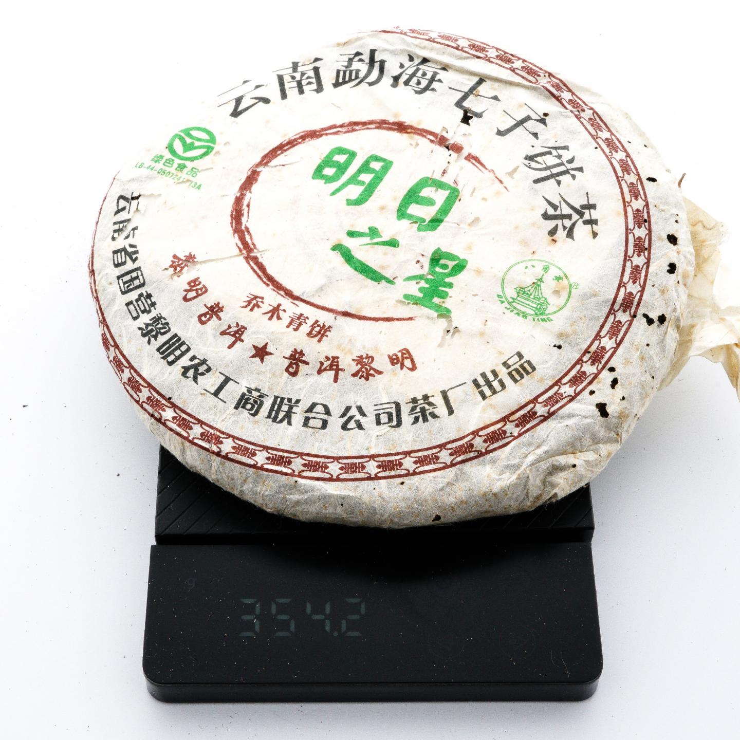 2006年 黎明茶厂 明日之星乔木青饼 约357g*2饼 干仓