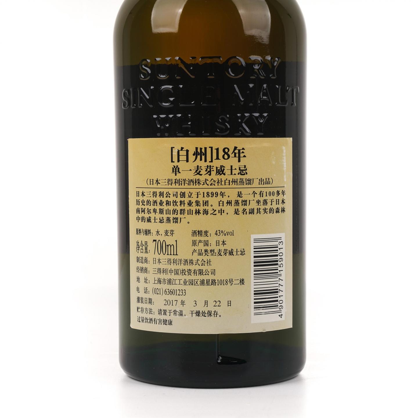白州 18年 单一麦芽 瓶号130878