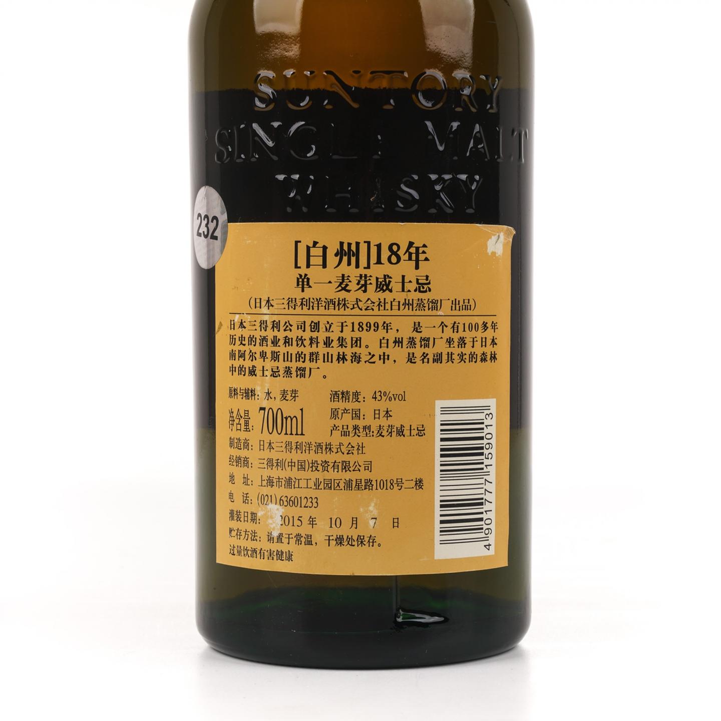 白州 18年 单一麦芽 瓶号114066