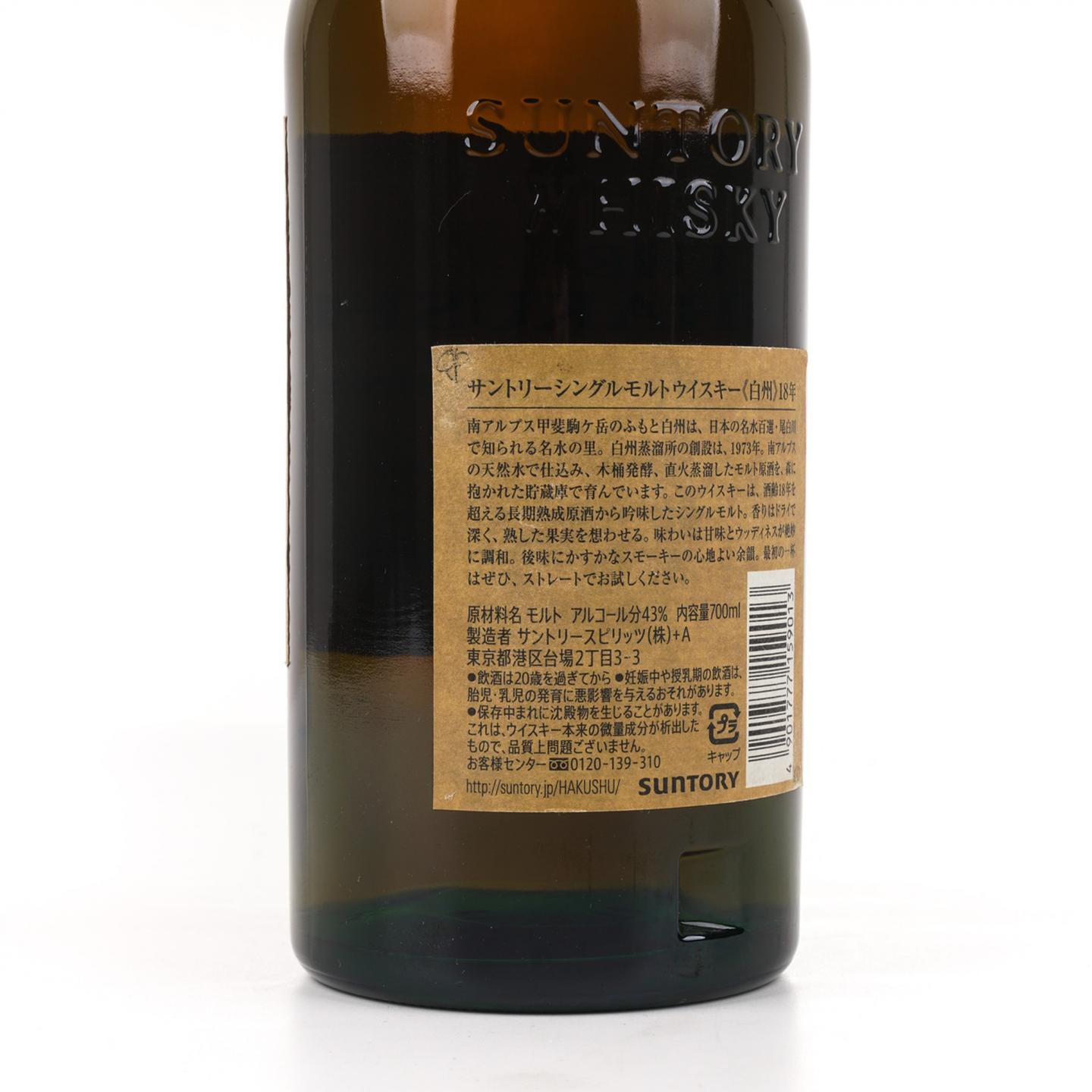 白州 18年 单一麦芽 瓶号180949