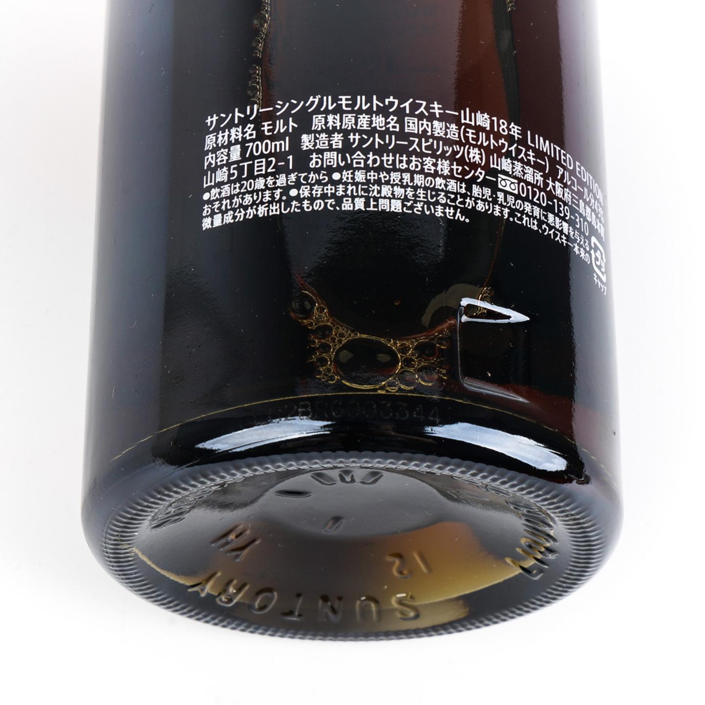 山崎 18年 Limited Edition 限量版
