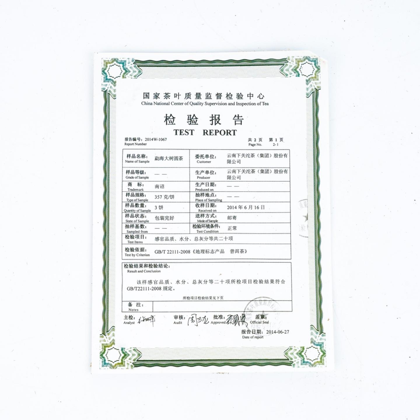 2014年 云南下关 勐海大树圆茶 357克*26饼 干仓
