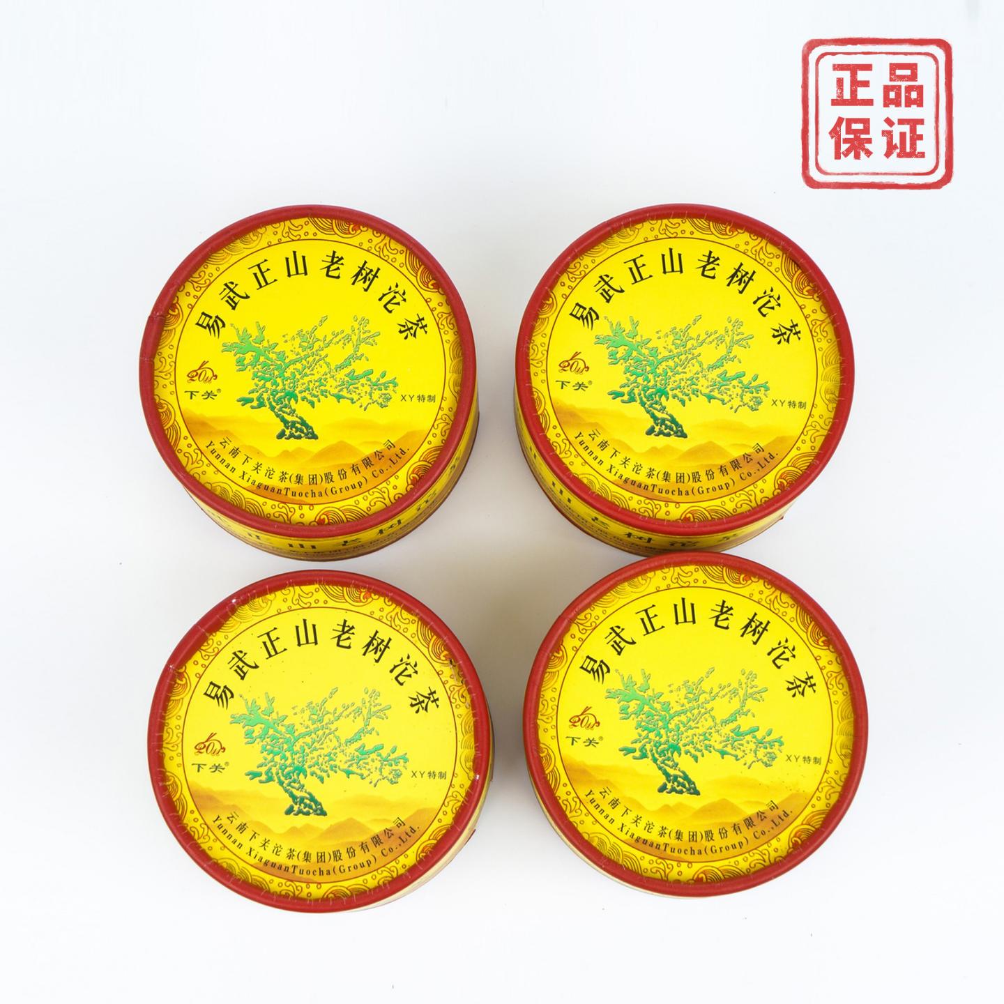 2011年 云南下关 易武正山老树沱茶 100克*4盒 干仓