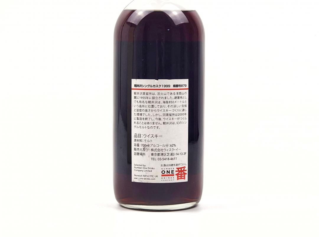 【官方佳酿】轻井泽1999 13年雪莉桶单桶单一麦芽威士忌 62.9 % 700ml