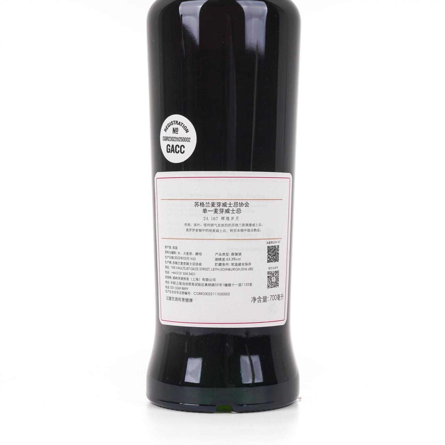 SMWS 24.167 麦卡伦 13年 2008 雪莉桶