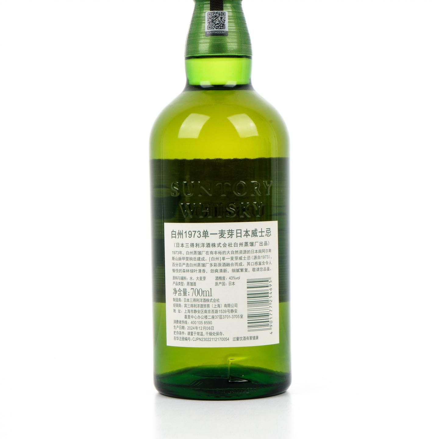 白州 1973 Distiller’s Reserve 2024版 行货