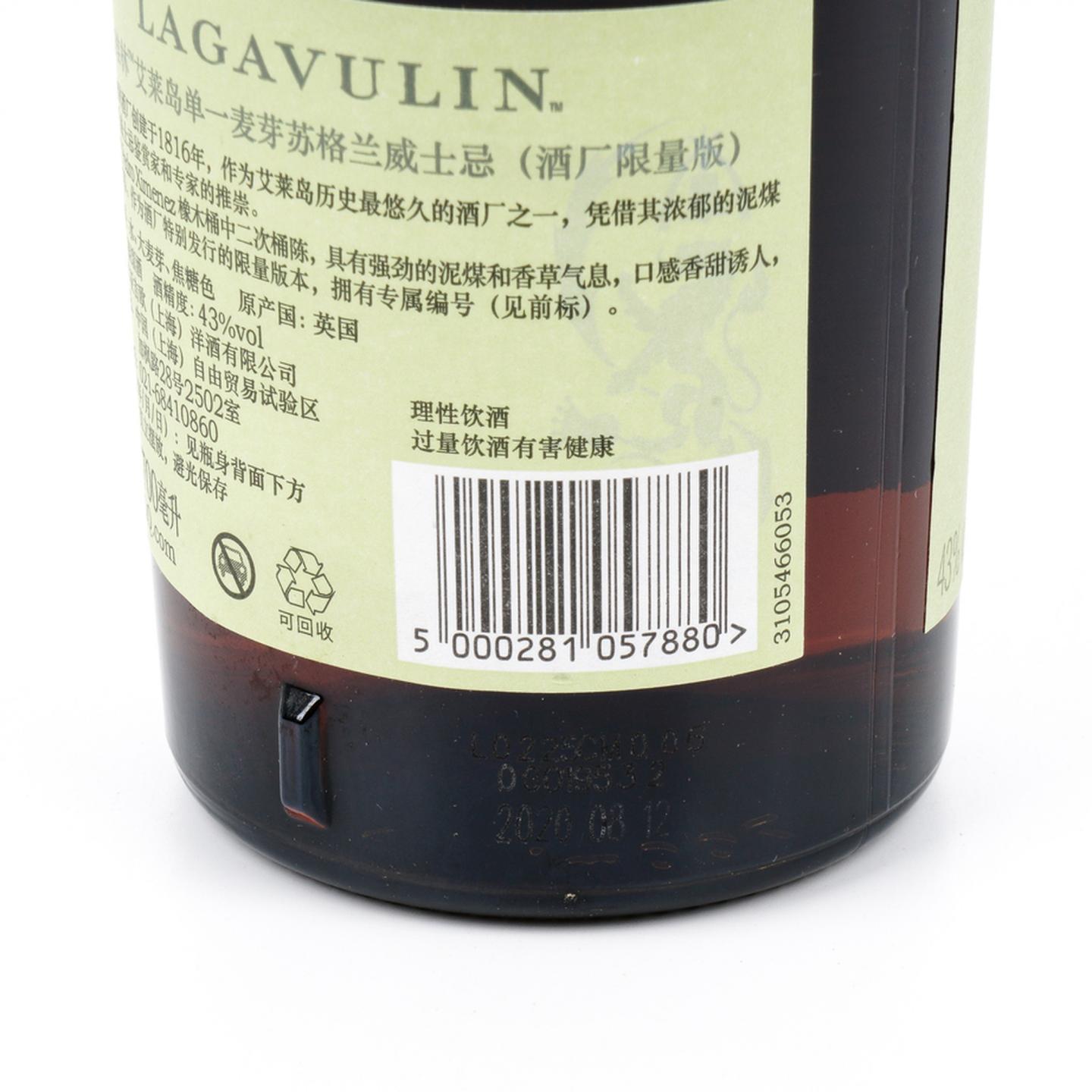 乐加维林 2005-2020 酒厂限量版 行货
