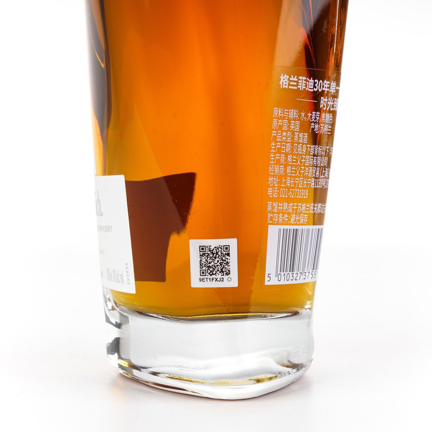 格兰菲迪 30年 时光臻藏系列 行货