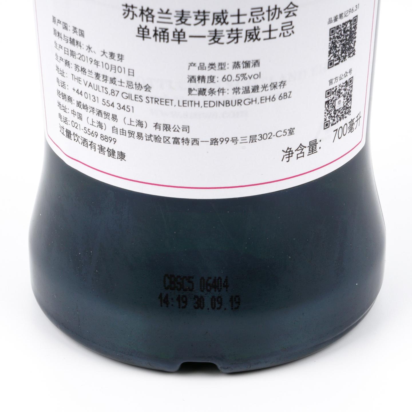 SMWS 96.31 格兰多纳 10年 2008 PX雪莉桶后熟 单桶 行货