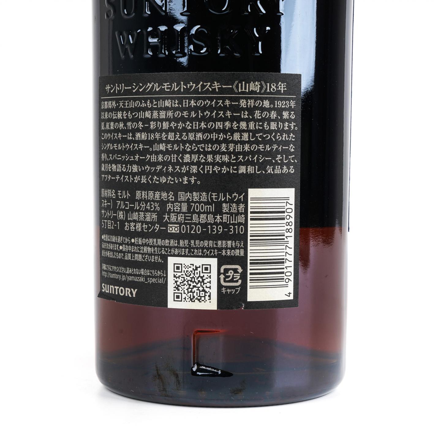 山崎 18年 金字黑标 No.1239953