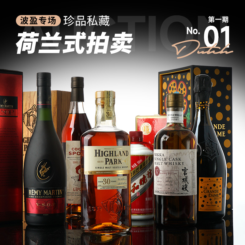 酒蟲网波盈专场第1期荷兰式拍卖 | 8月11日21点开拍，报价即成交！