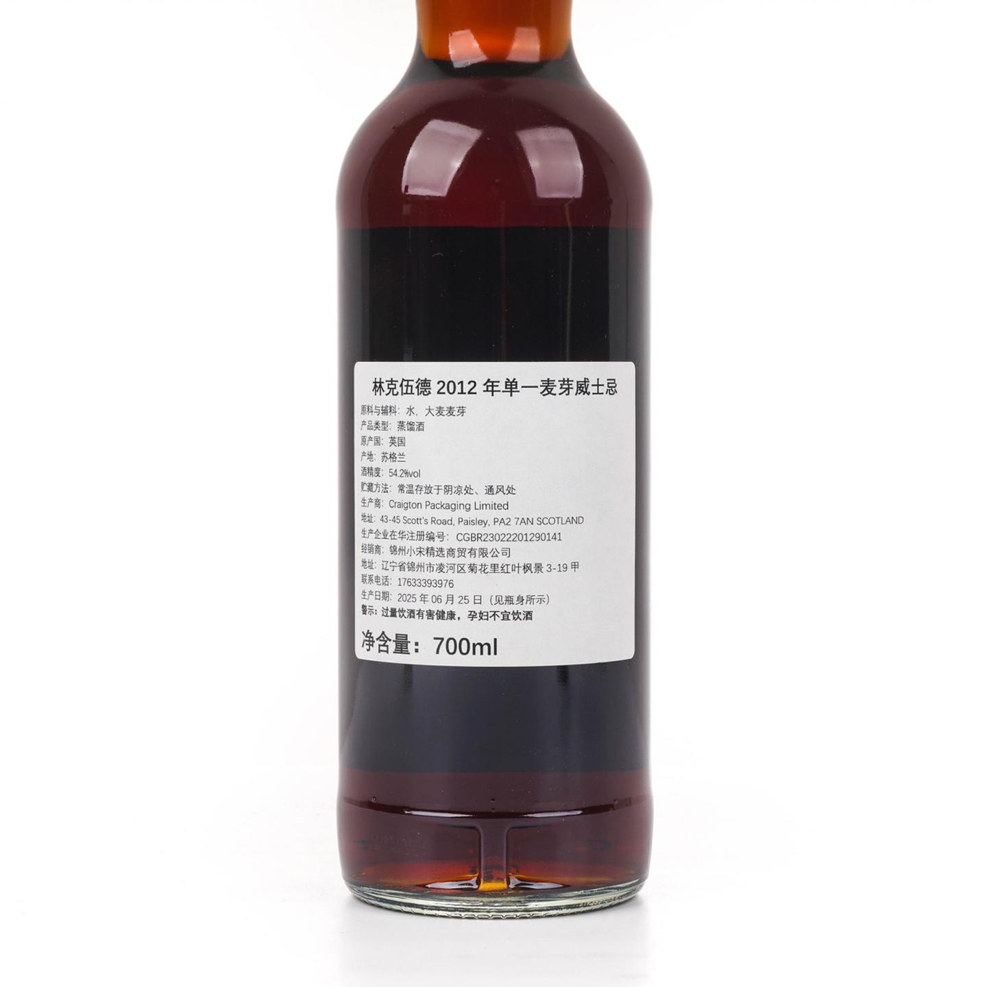 林可伍德 13年 2012-2025 NSpS 雪莉桶#99