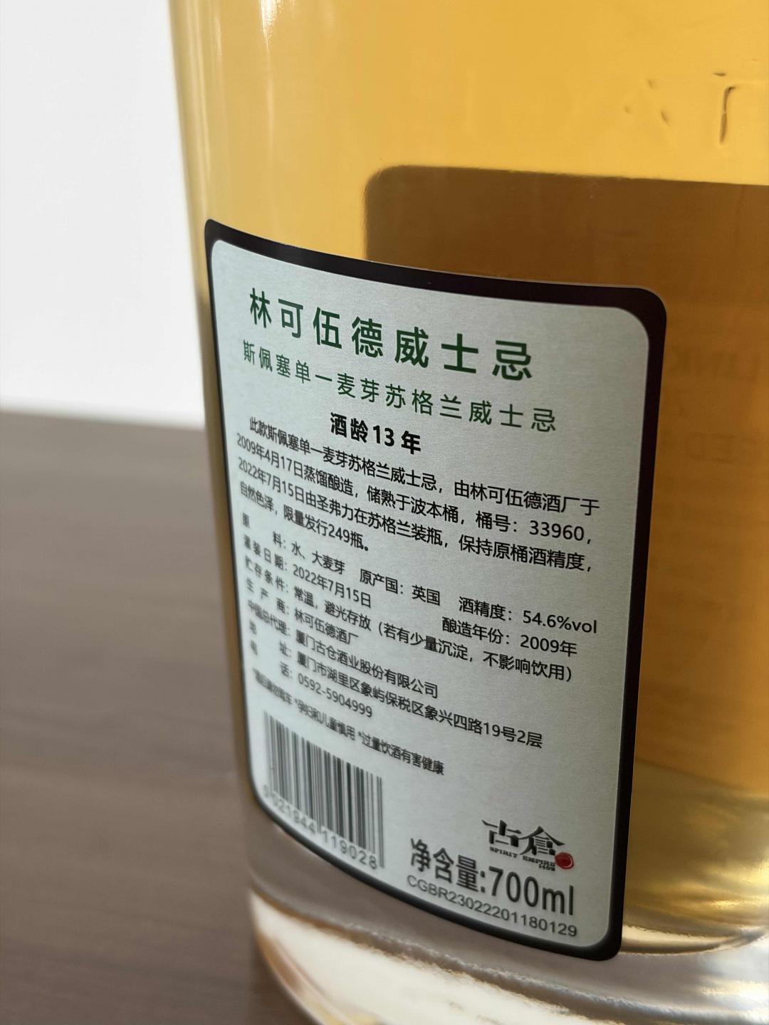 圣弗利sv 林可伍德13年2009 波本单桶 linkwood