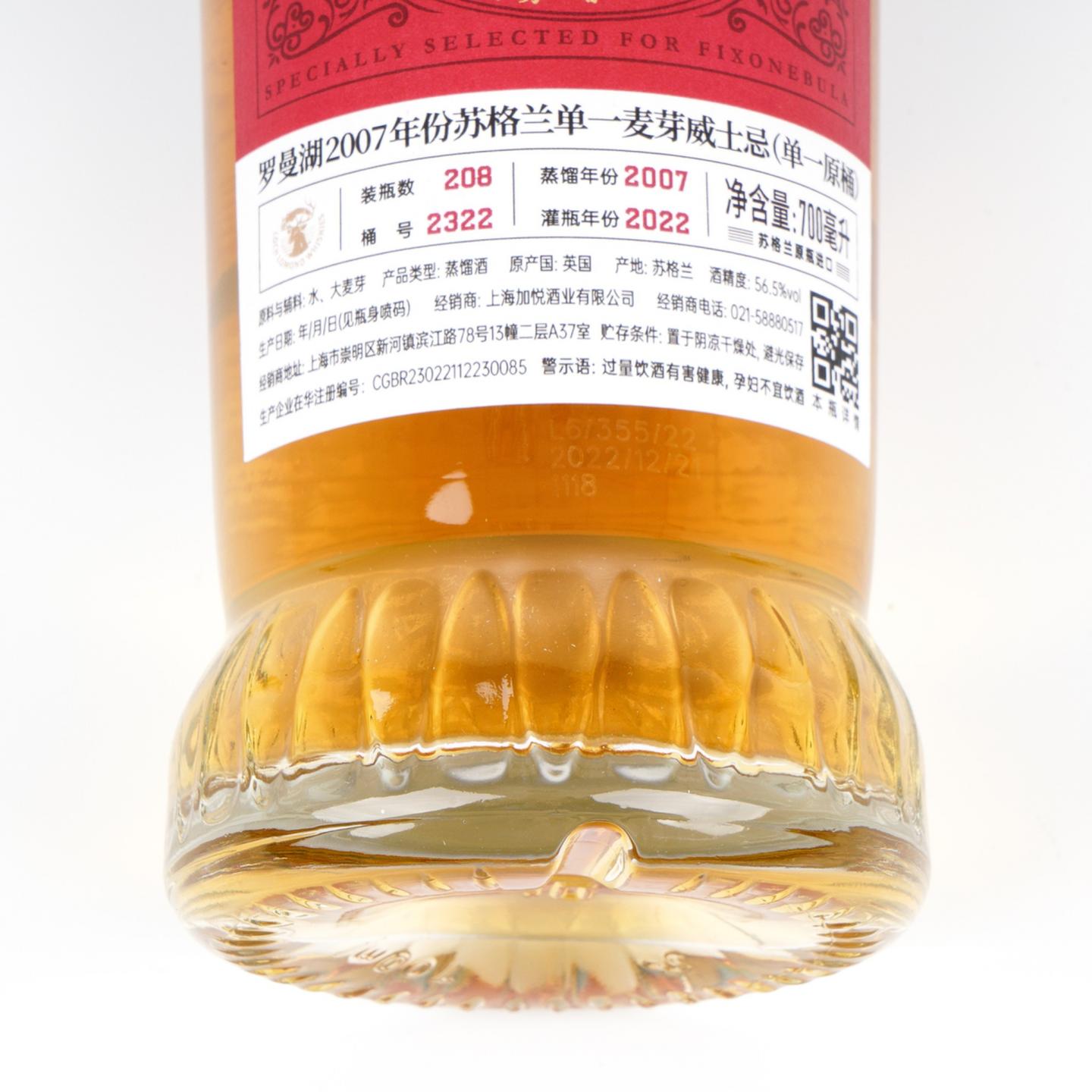 罗曼湖 15年 2007-2022 单桶#2322