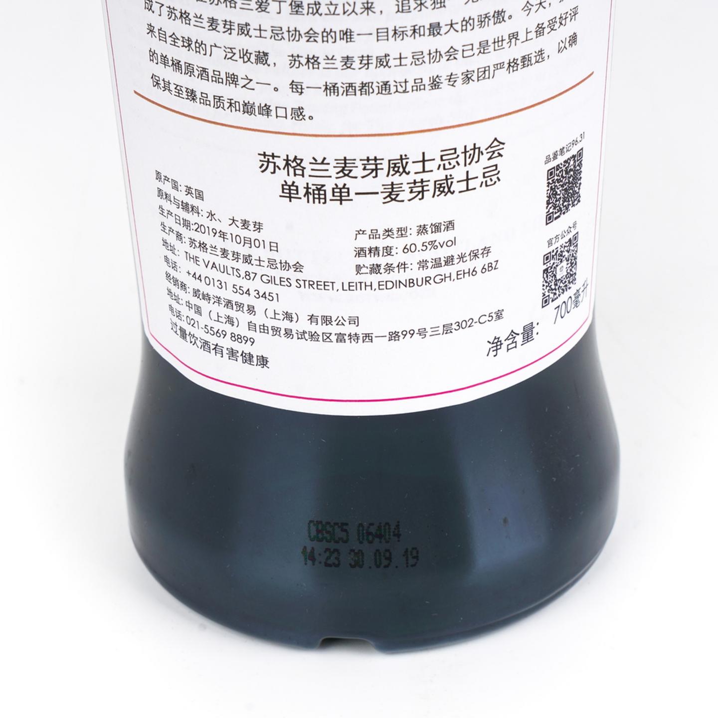 SMWS 96.31 格兰多纳 10年 2008 雪莉桶后熟 单桶 行货