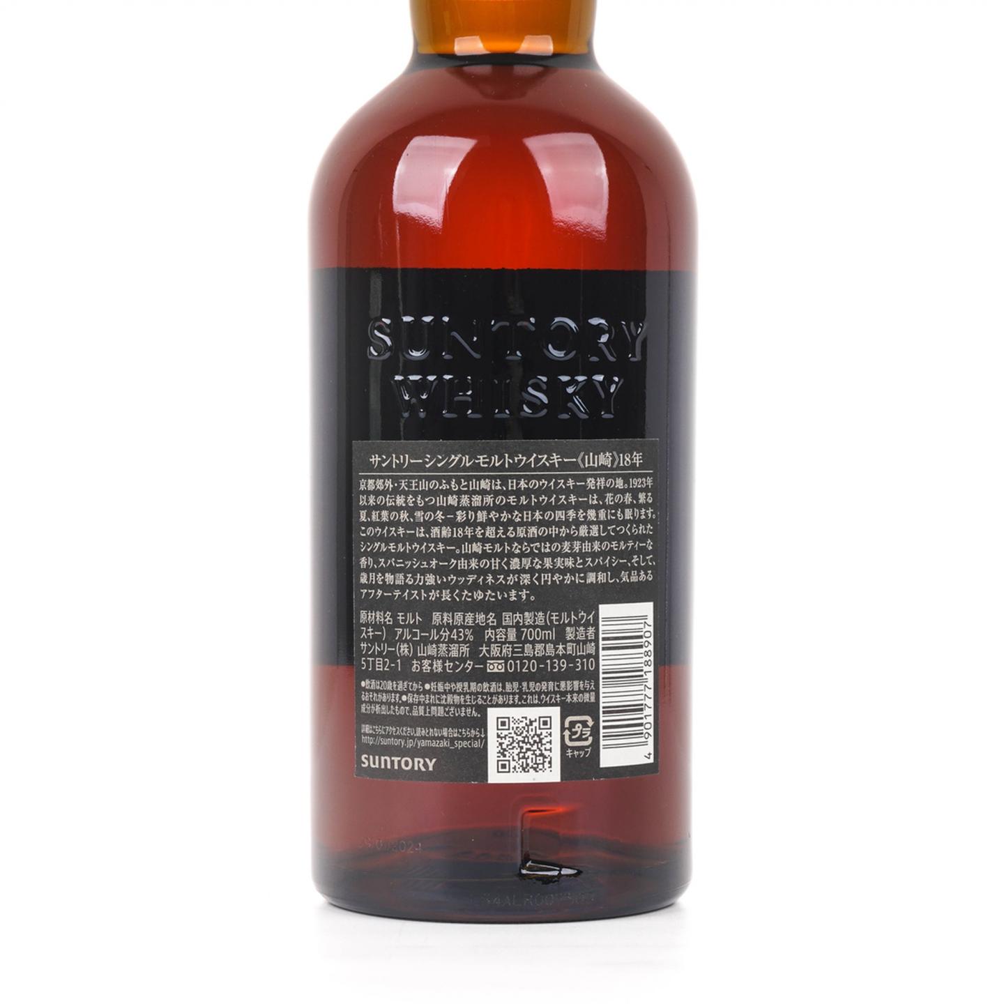 山崎 18年 金字黑标 No.1190777