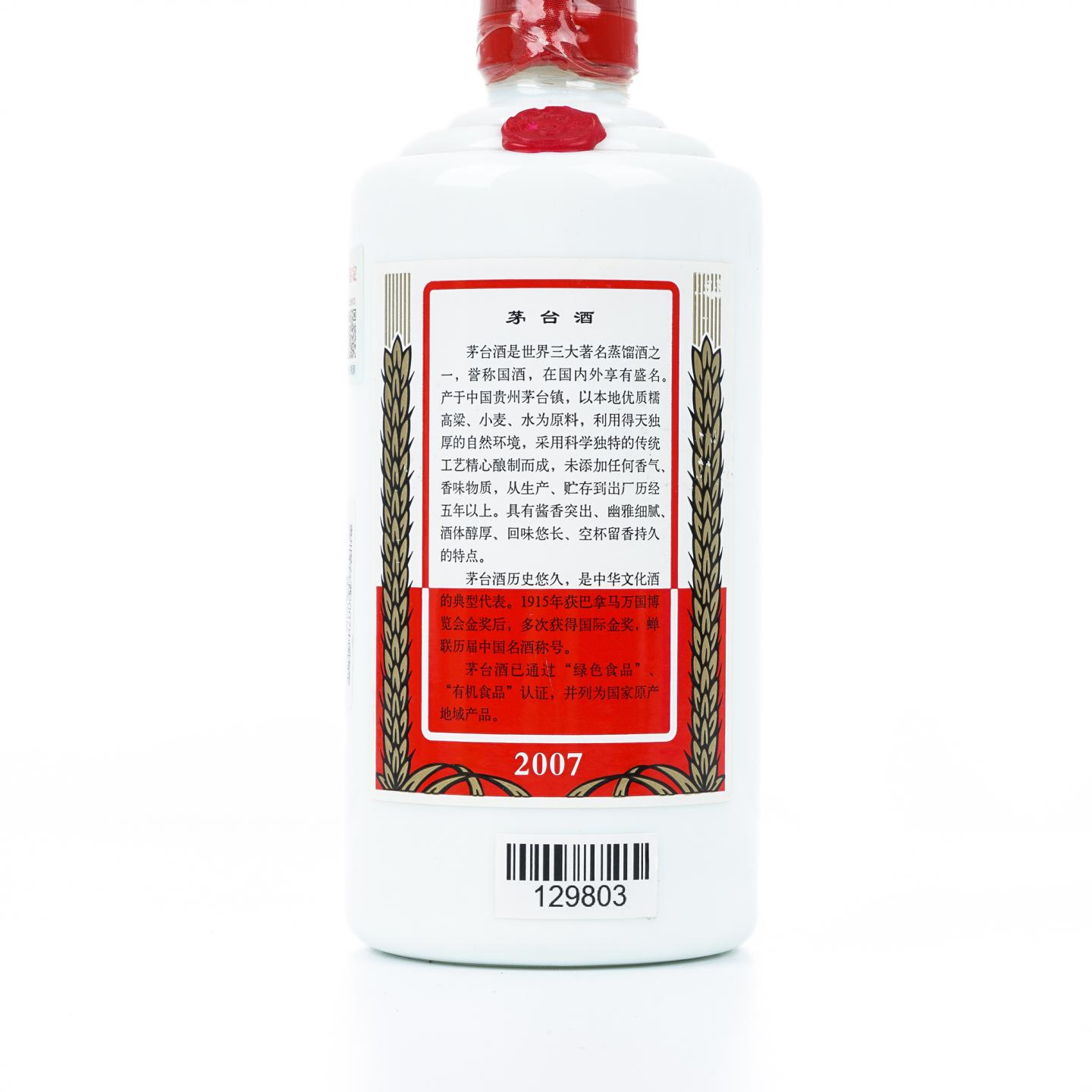 茅台·2007年 专供中国海军核潜艇部队 纪念款