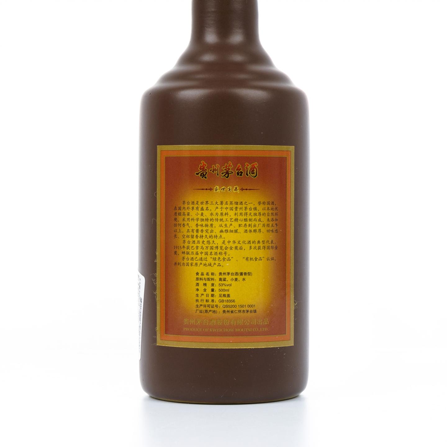 茅台·2007年 盛世国藏