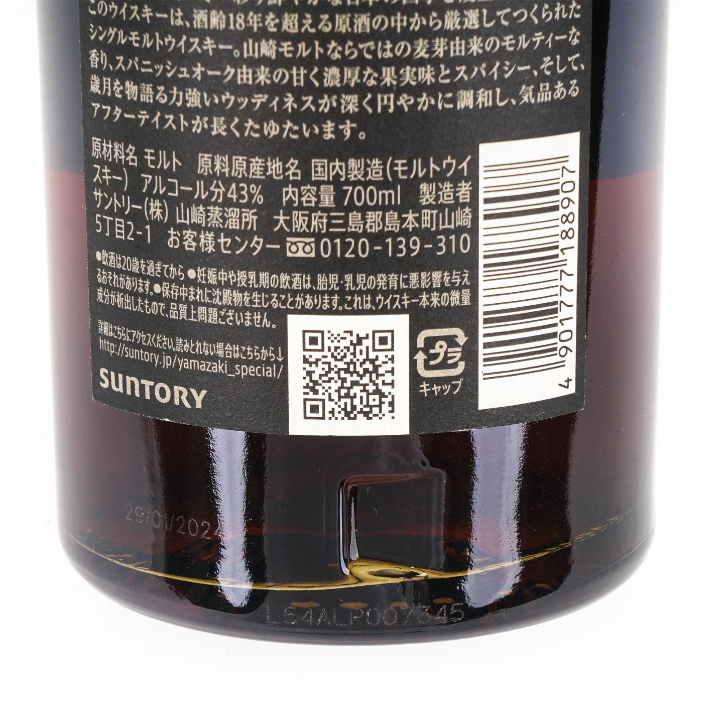 山崎 18年 金字黑标 No.1236279
