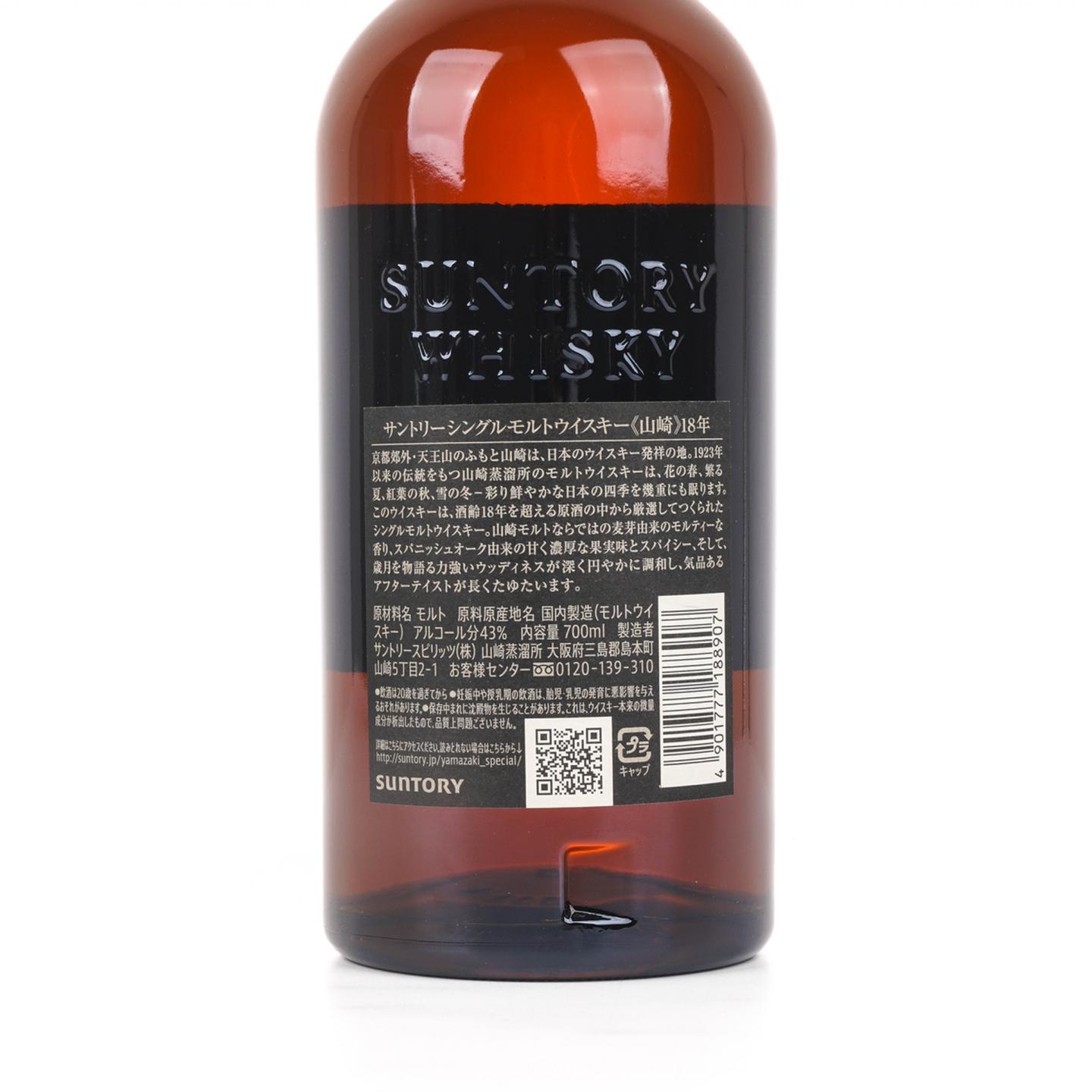 山崎 18年 金字黑标 No.1116843