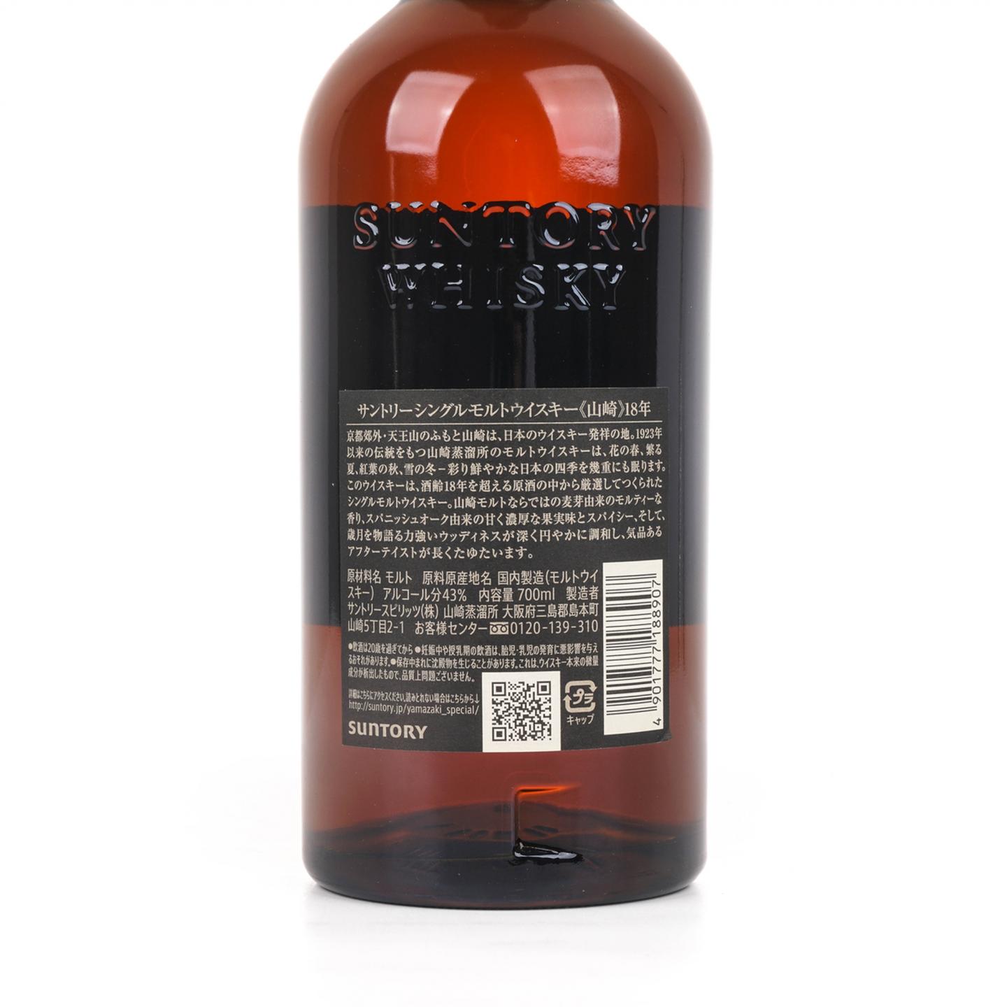 山崎 18年 金字黑标 No.1081454