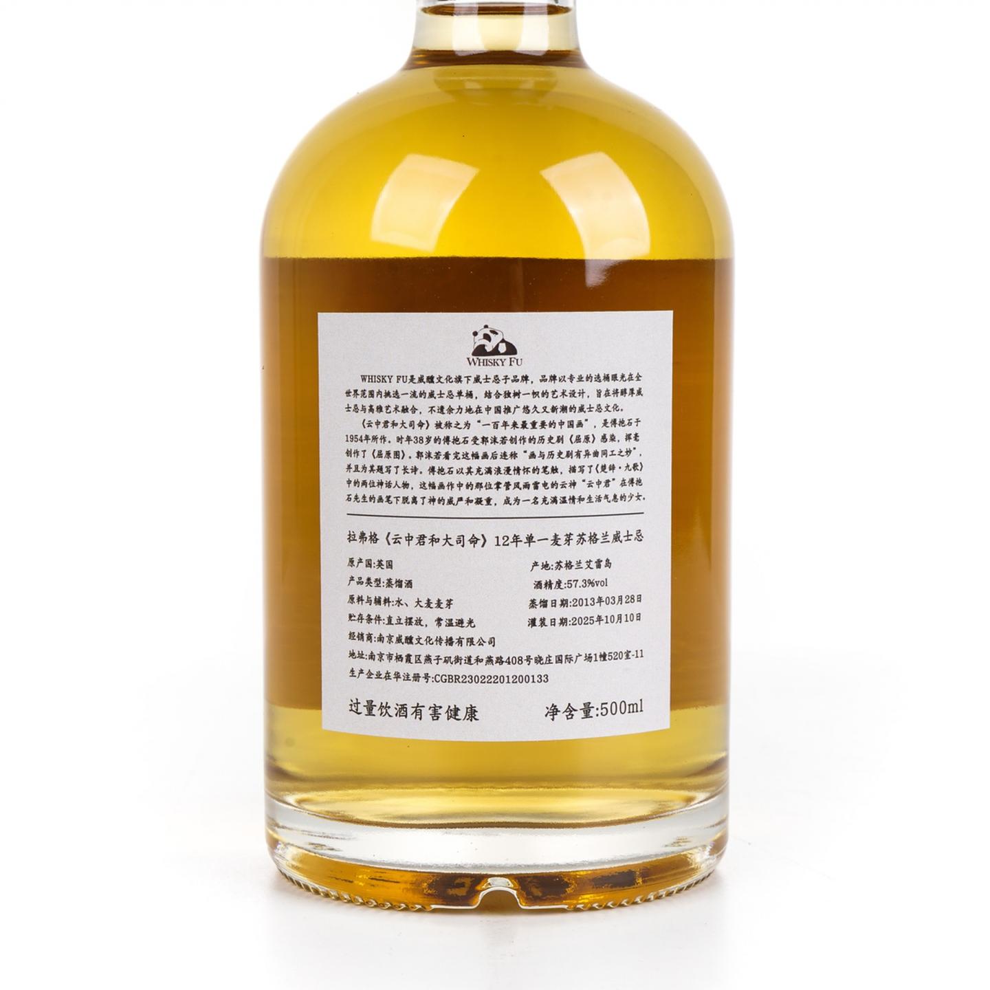 拉弗格 12年 2013-2025 「云中君与大司命」 行货 500ml