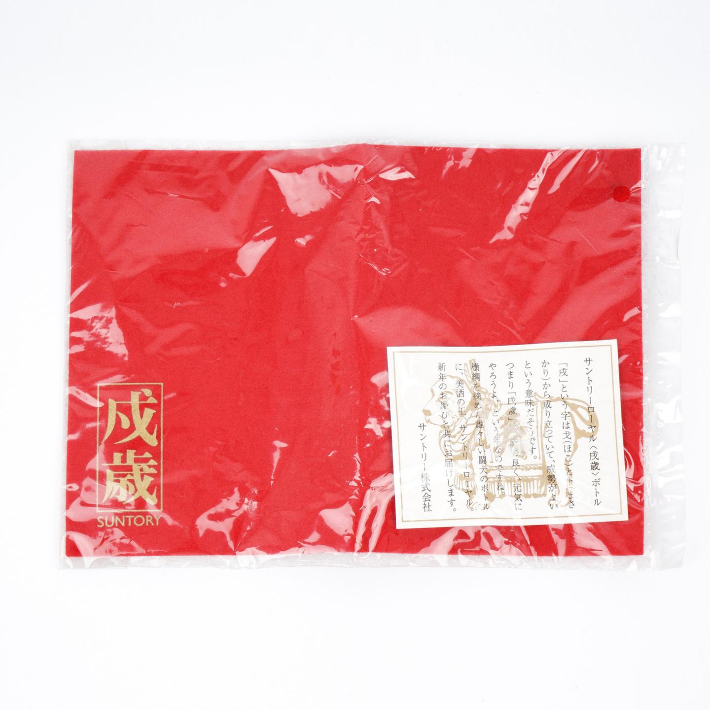 三得利 1994年 生肖狗 陶瓷瓶 金花标 600ml