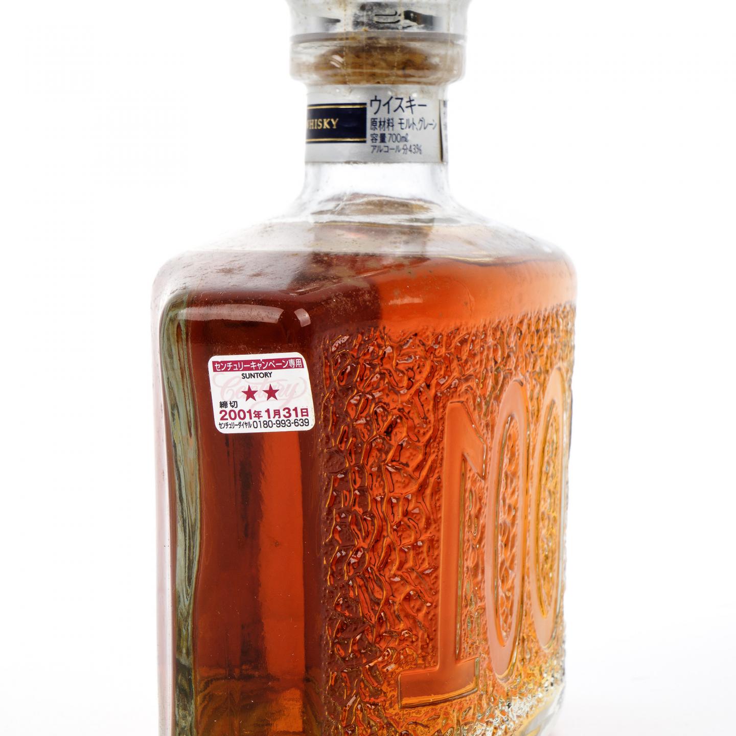 三得利 15年 2001 Century